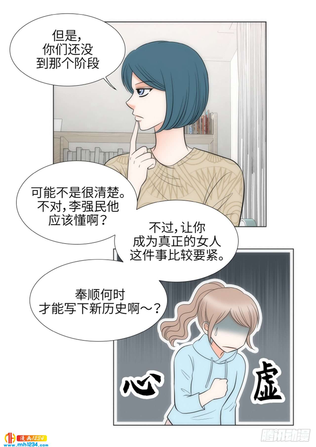 我的女人，小跟班漫画,第60话2图