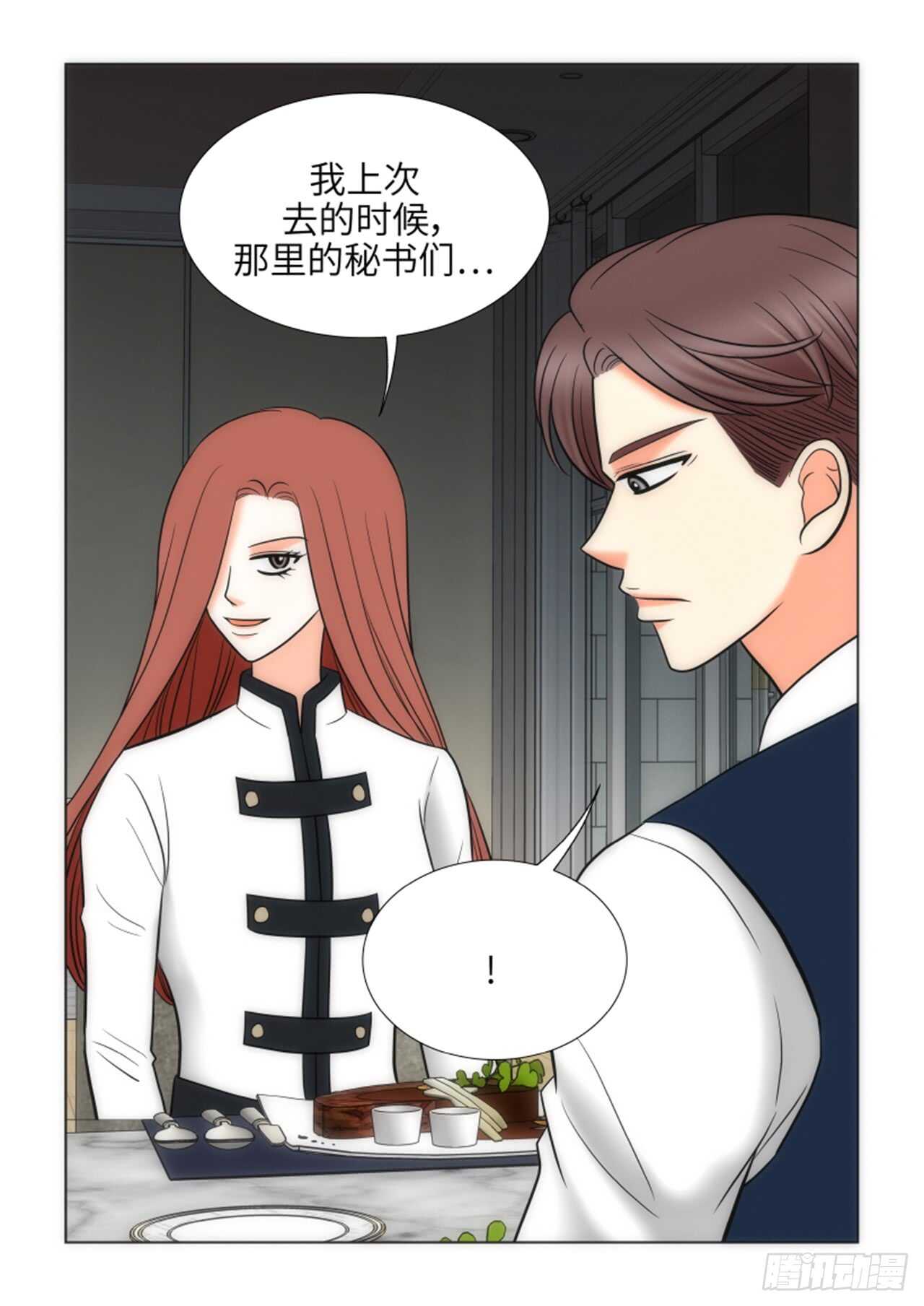 我的女人，小跟班漫画,第47话3图