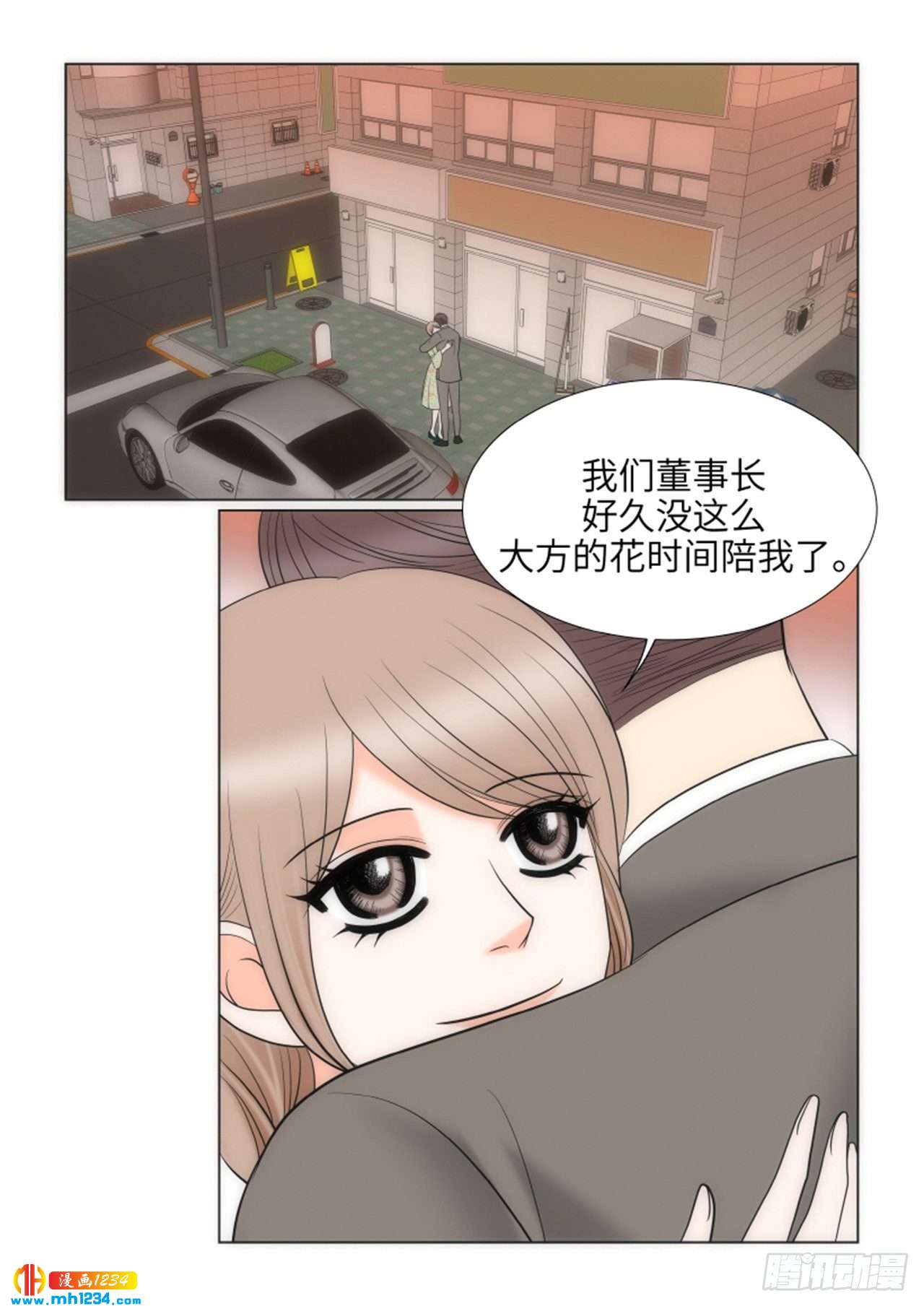 我的女人，小跟班漫画,第70话3图