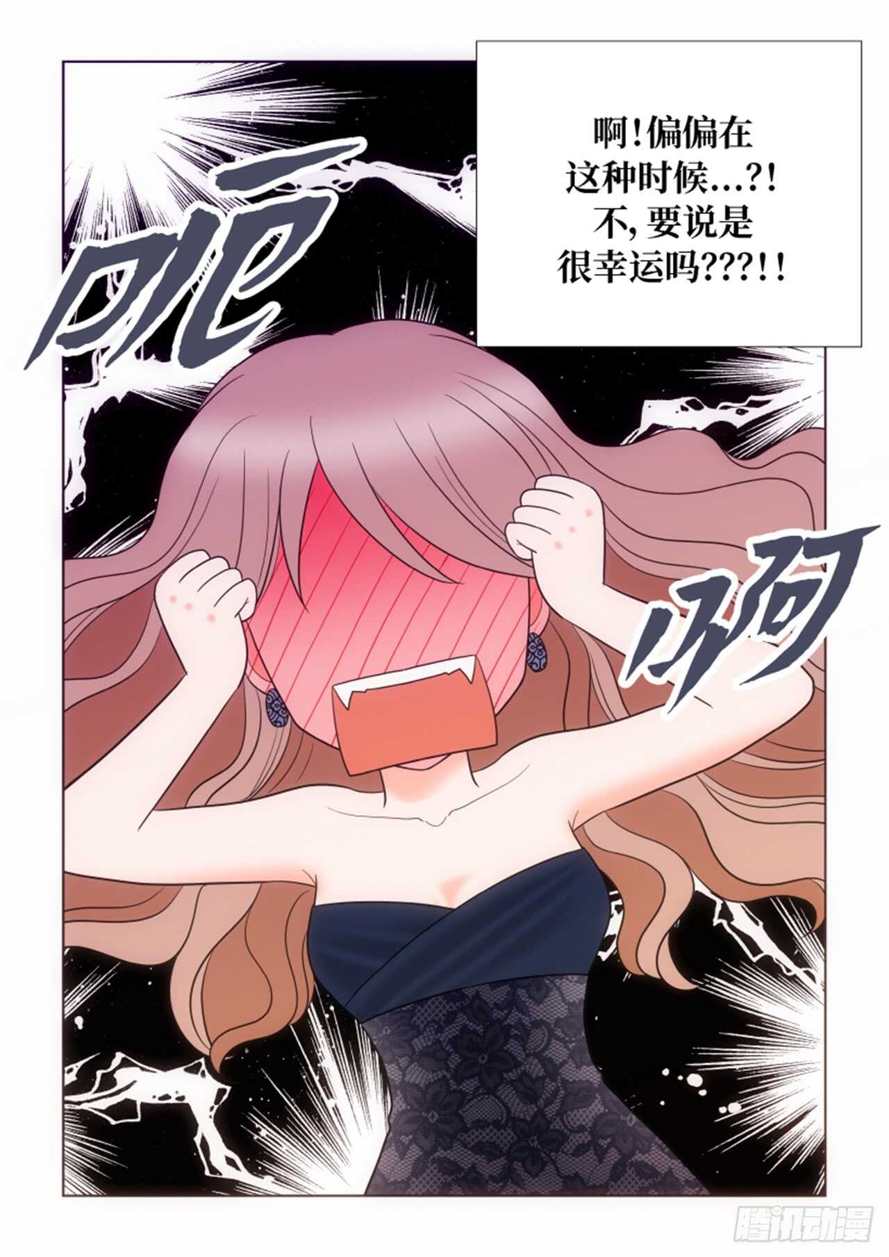 我的女人我来宠经典句子漫画,第33话3图