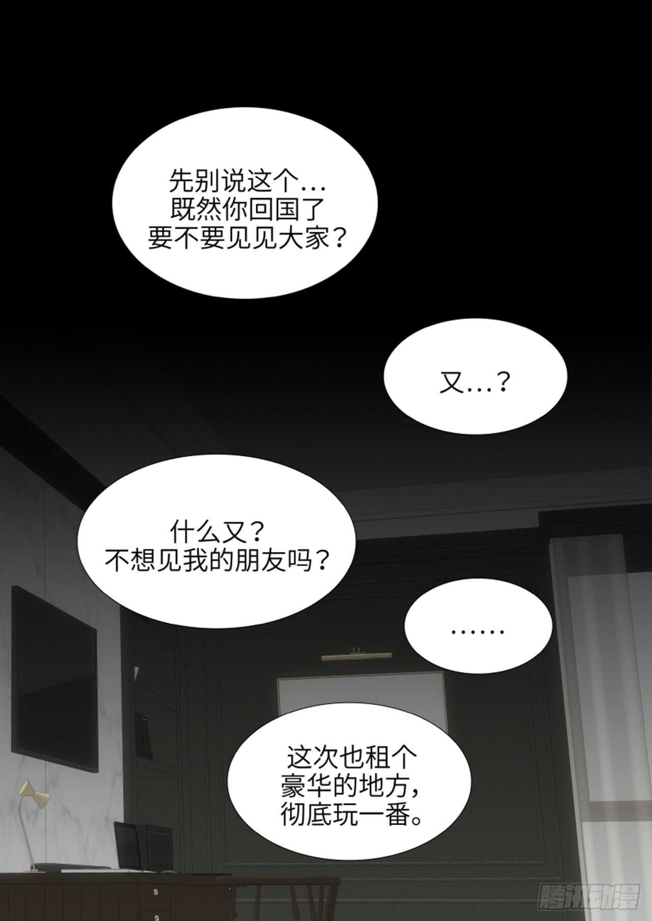 我的女人，小跟班漫画,第46话3图