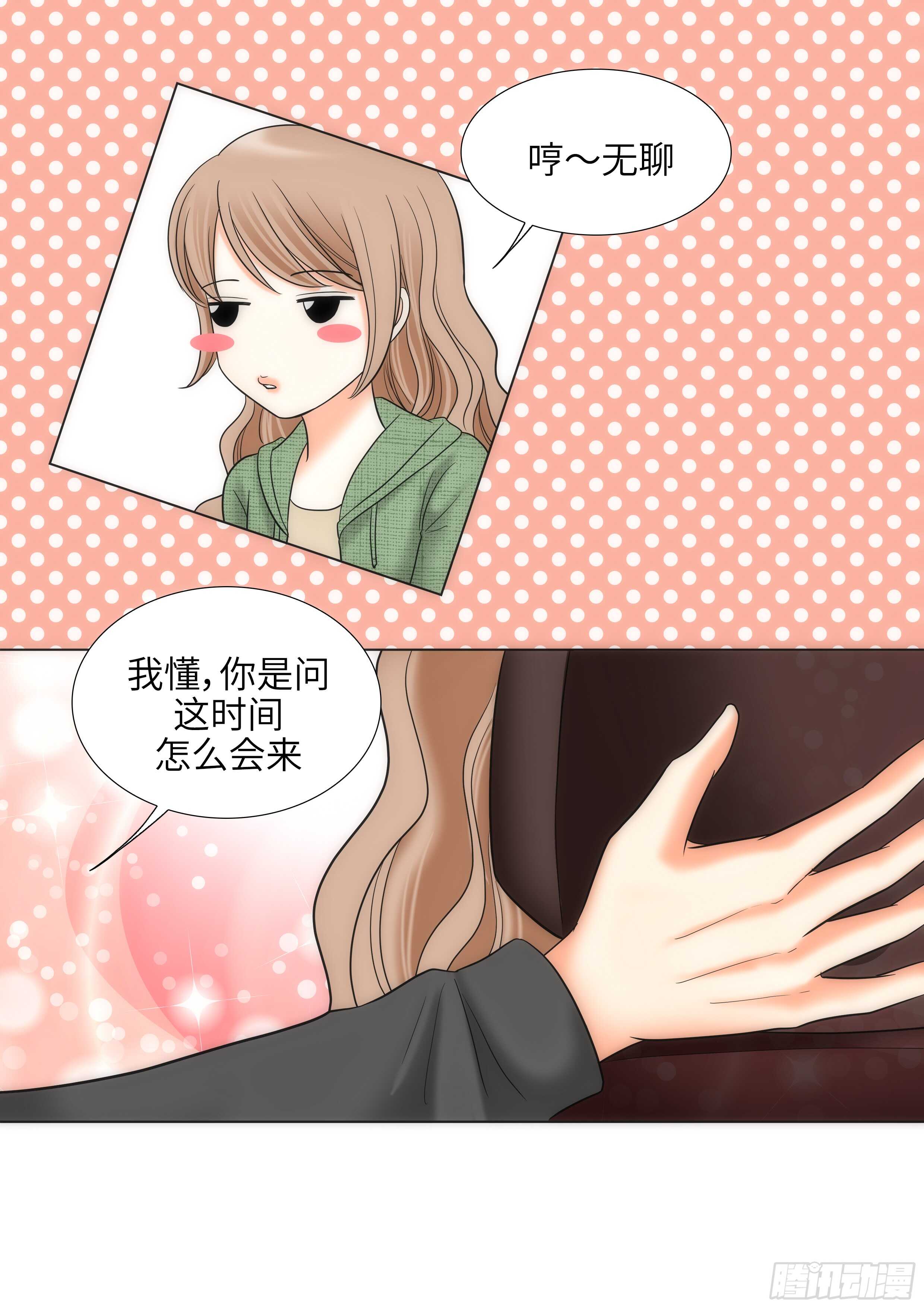 我的女人我来宠经典句子漫画,第16话5图