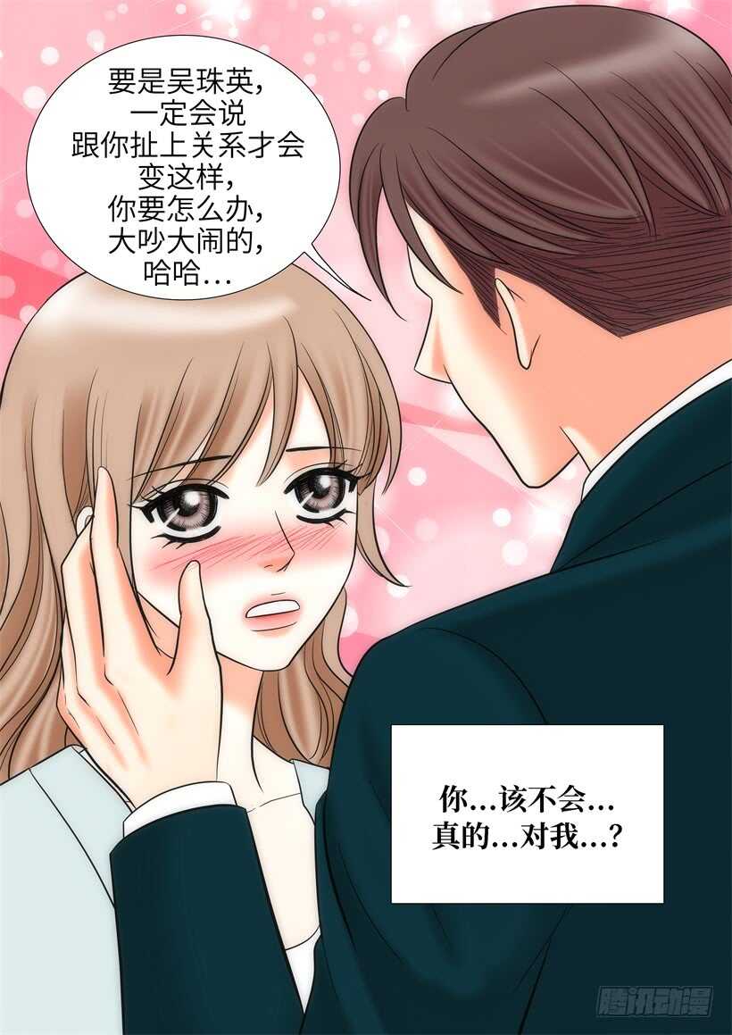 我的女人，小跟班漫画,第18话3图