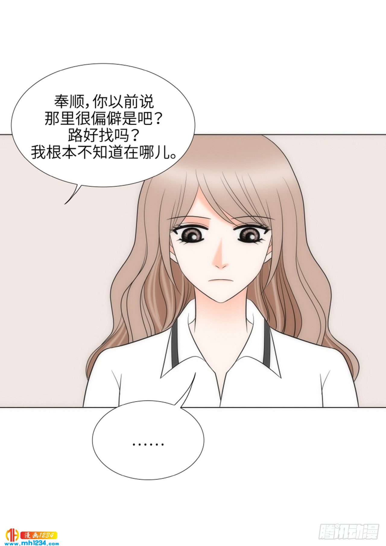 我的女人，小跟班漫画,第74话5图