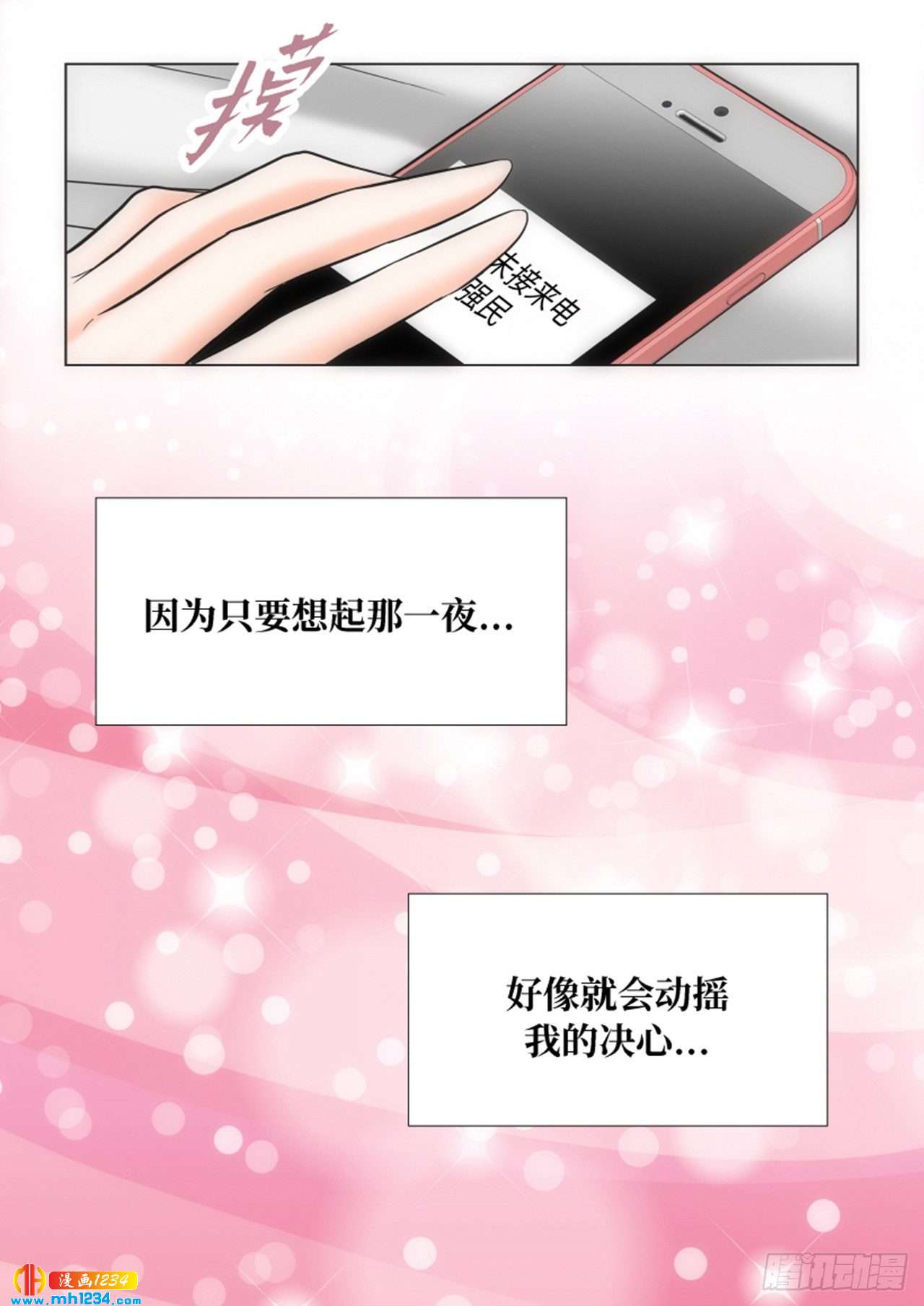 我的女人，小跟班漫画,第60话5图