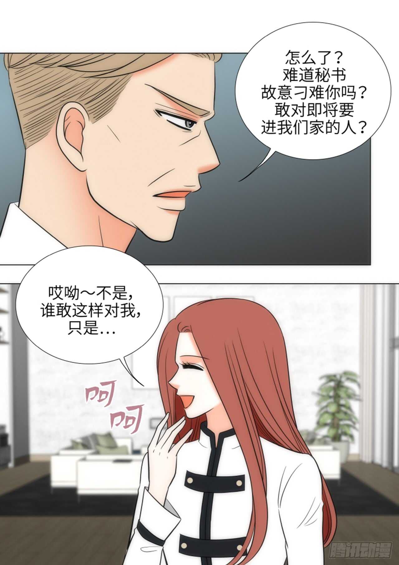 我的女人，小跟班漫画,第47话4图