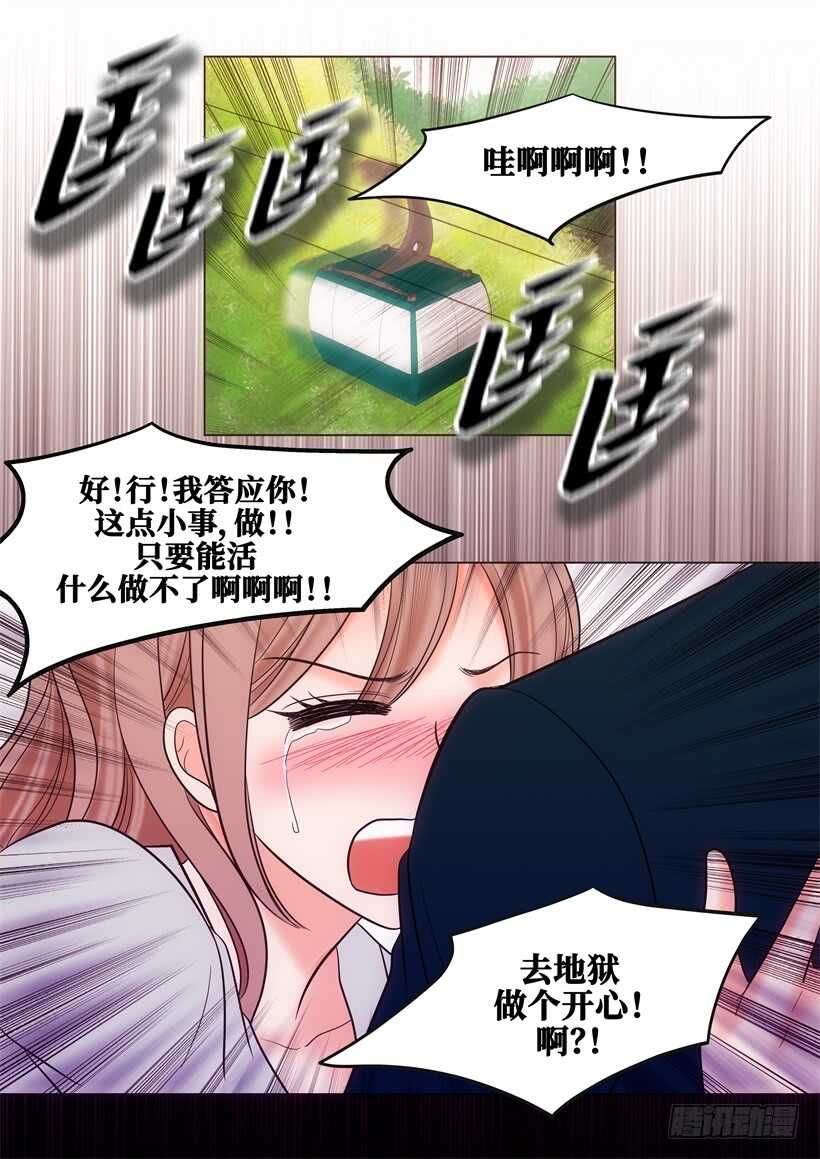 我的女人，小跟班漫画,第18话4图