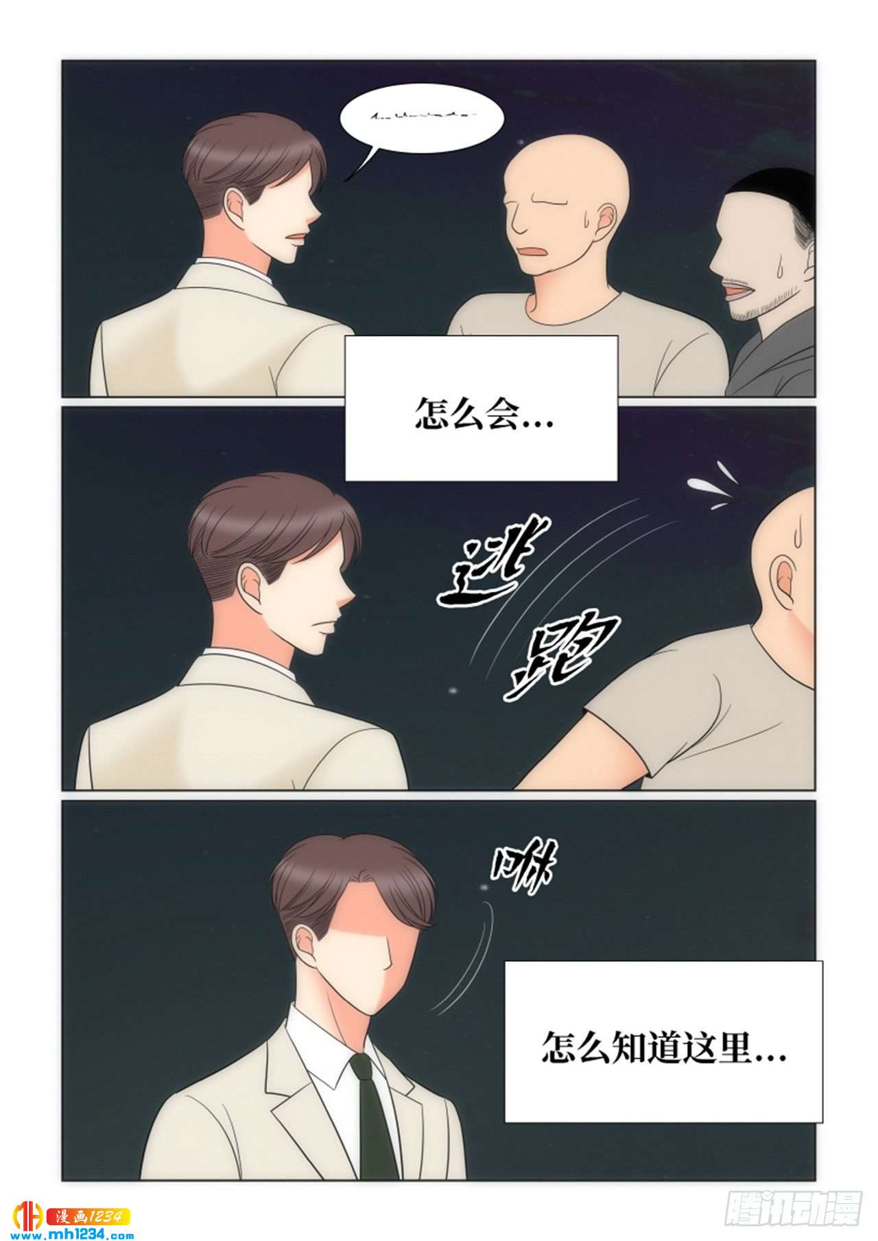 我的女人韩剧漫画,第80话5图
