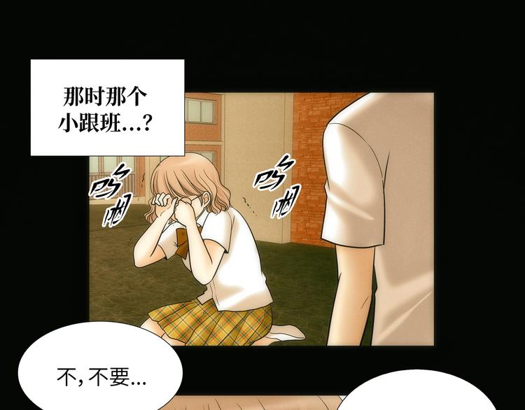 我的女人，小跟班漫画,第2话3图