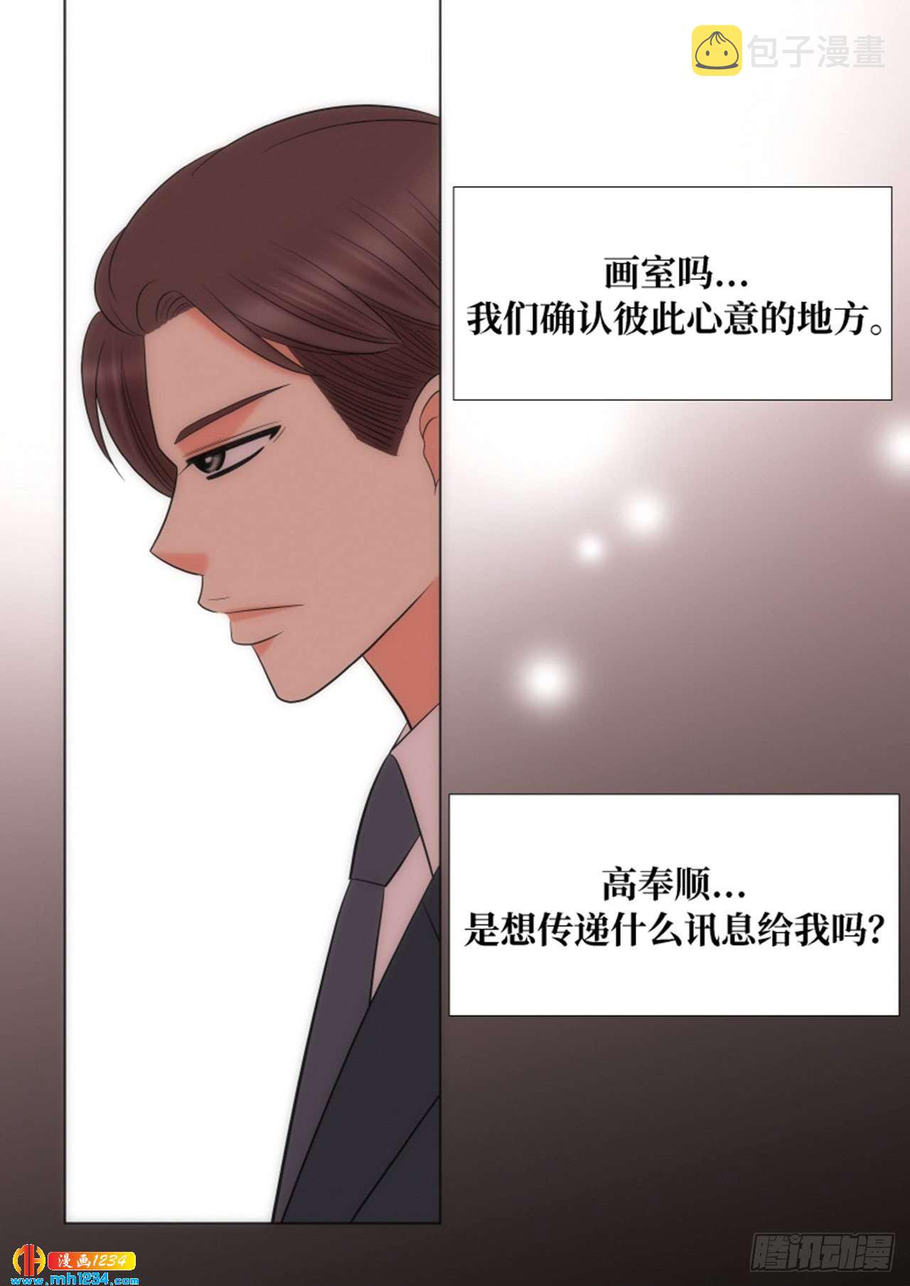 我的女人，小跟班漫画,第75话5图