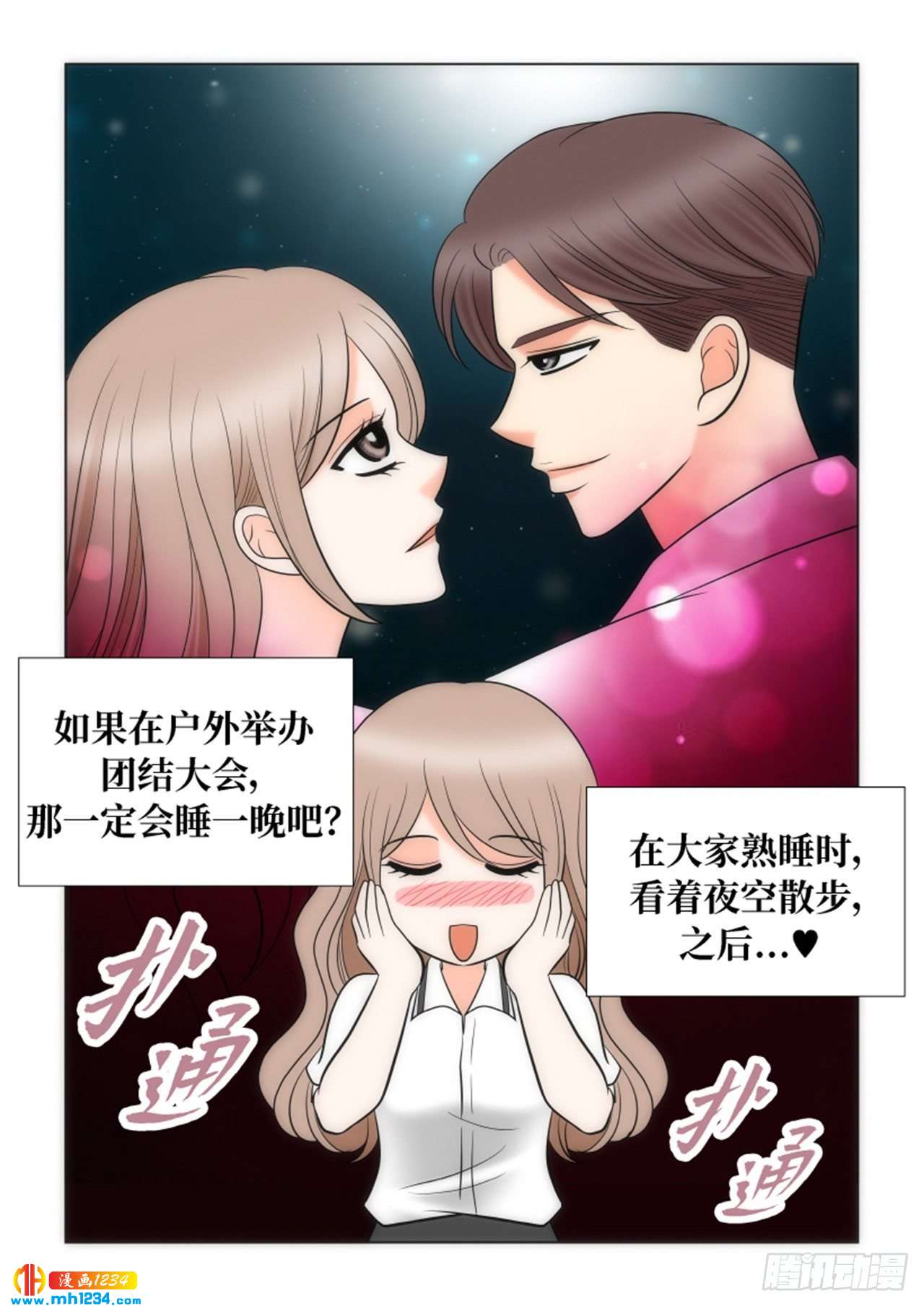 我的女人我来宠经典句子漫画,第65话4图