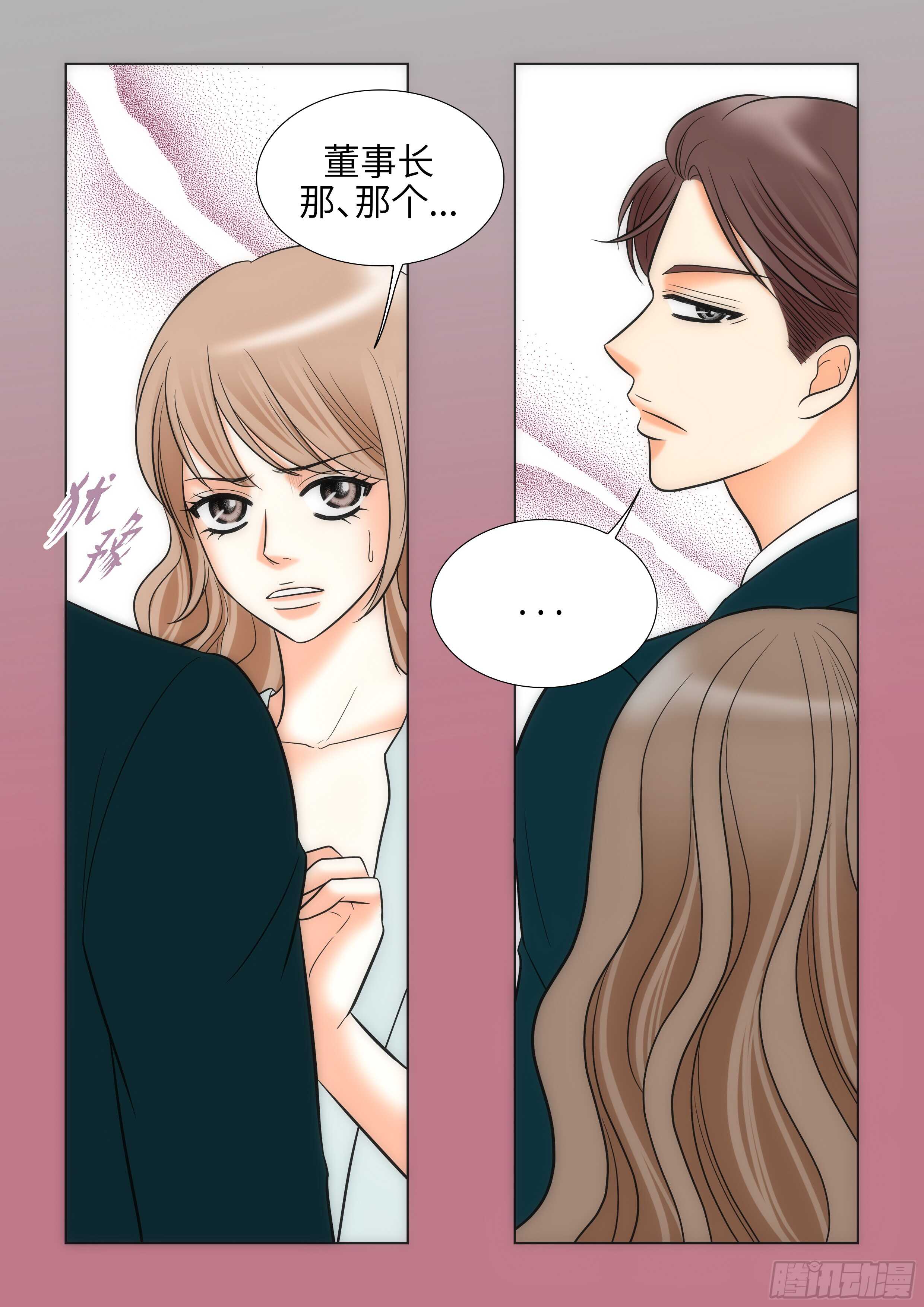 我的女人我来宠经典句子漫画,第17话5图