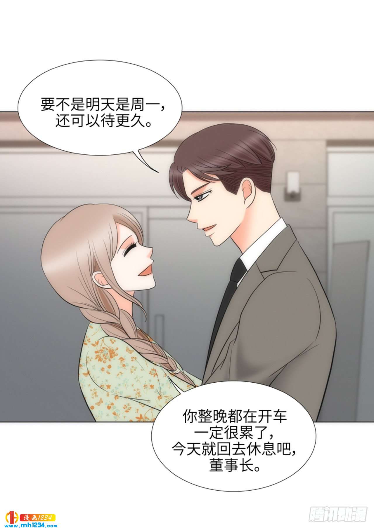 我的女人，小跟班漫画,第70话4图
