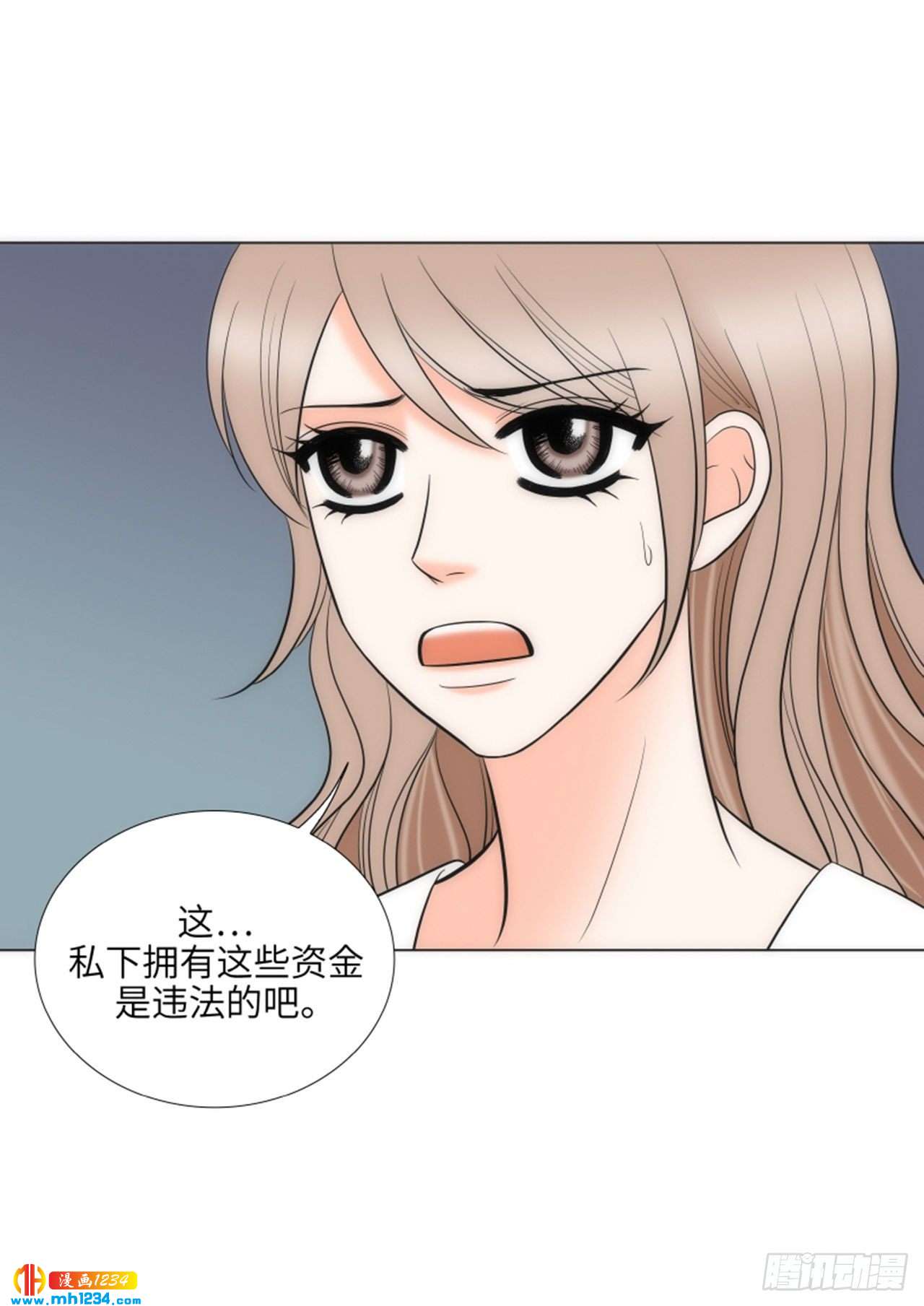 我的女人，小跟班漫画,第66话5图