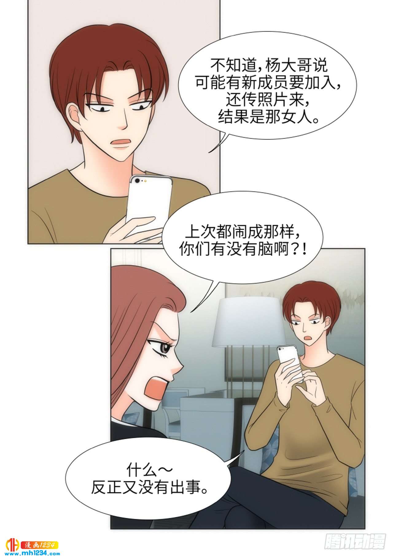 我的女人韩剧漫画,第60话3图