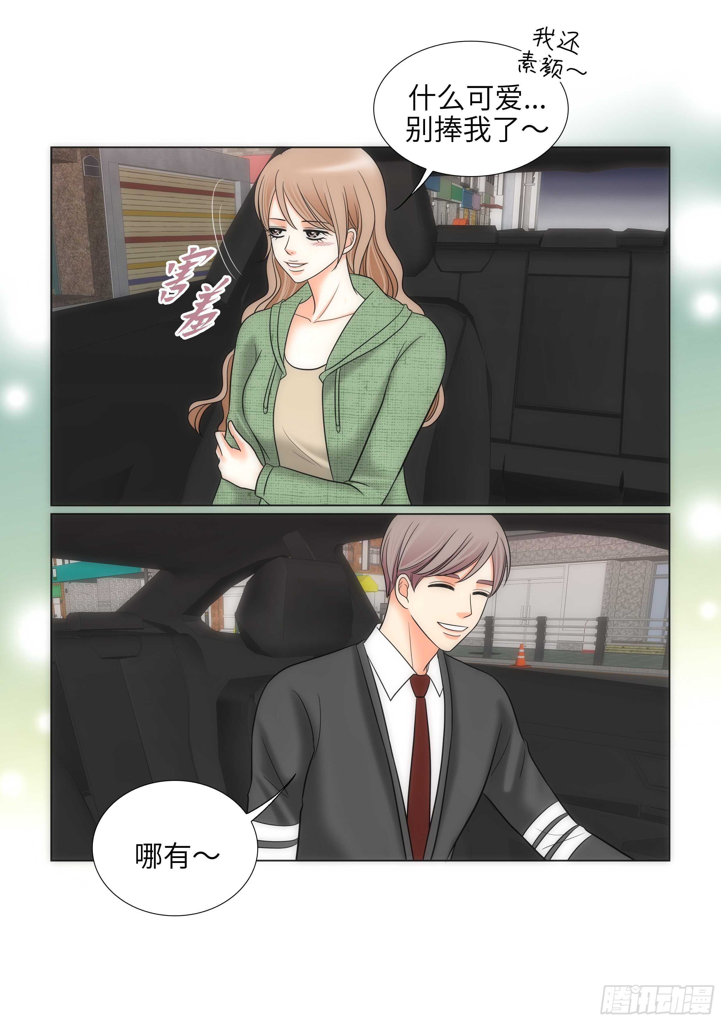 我的女人我来宠经典句子漫画,第16话3图