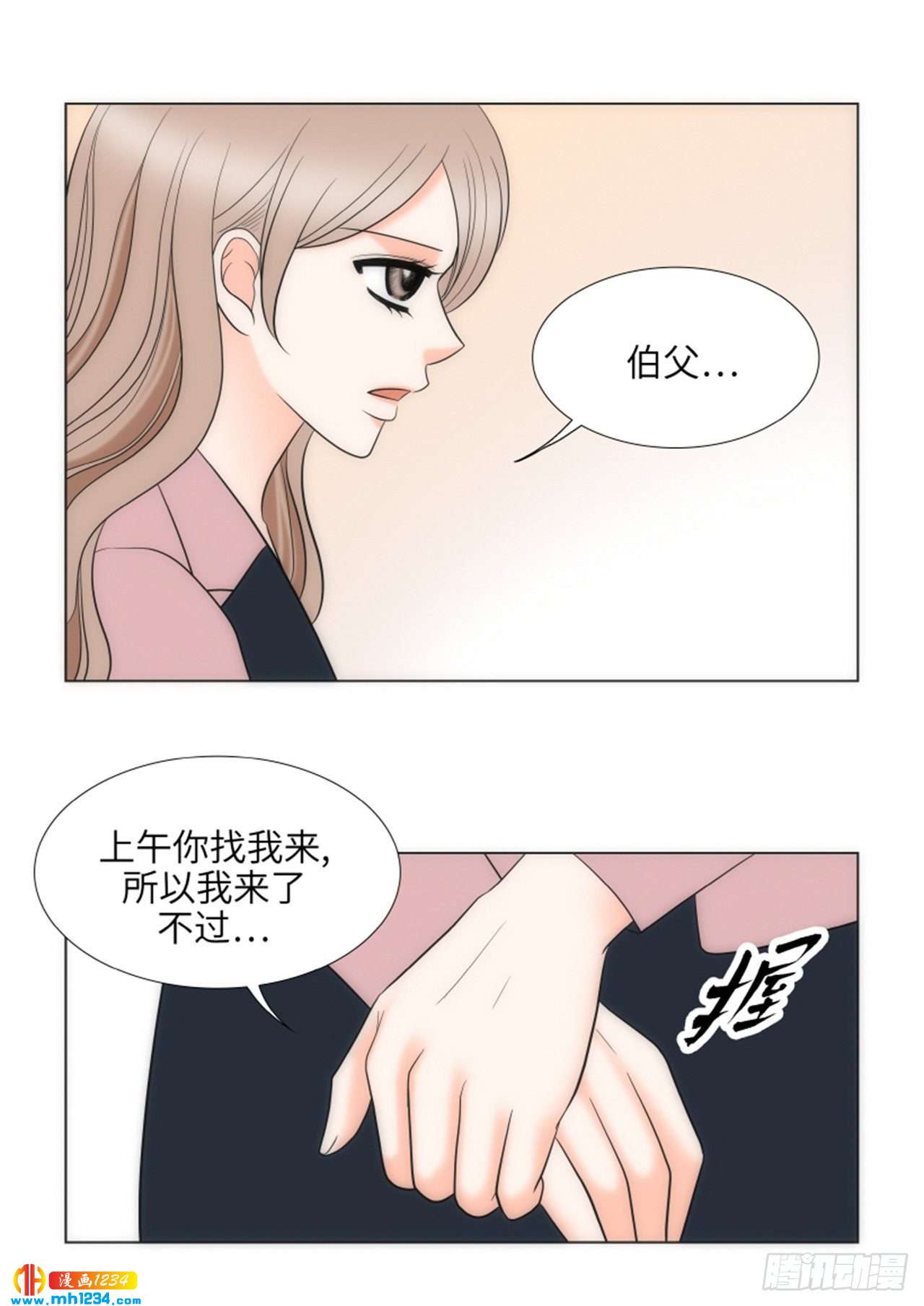 我的女人，小跟班漫画,第74话3图