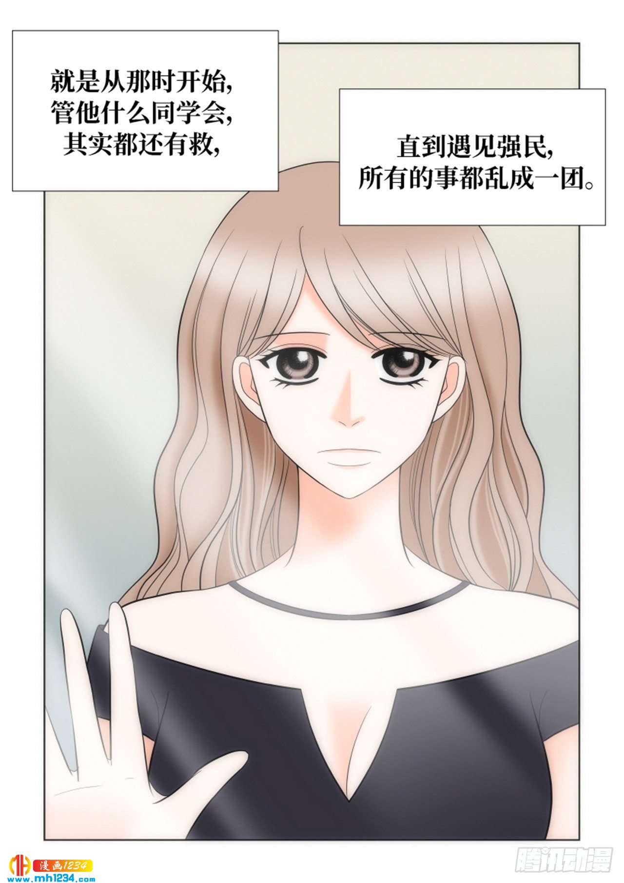 我的女人，小跟班漫画,第83话4图