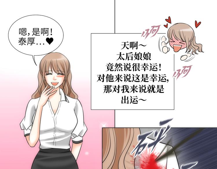我的女人，小跟班漫画,第10话5图