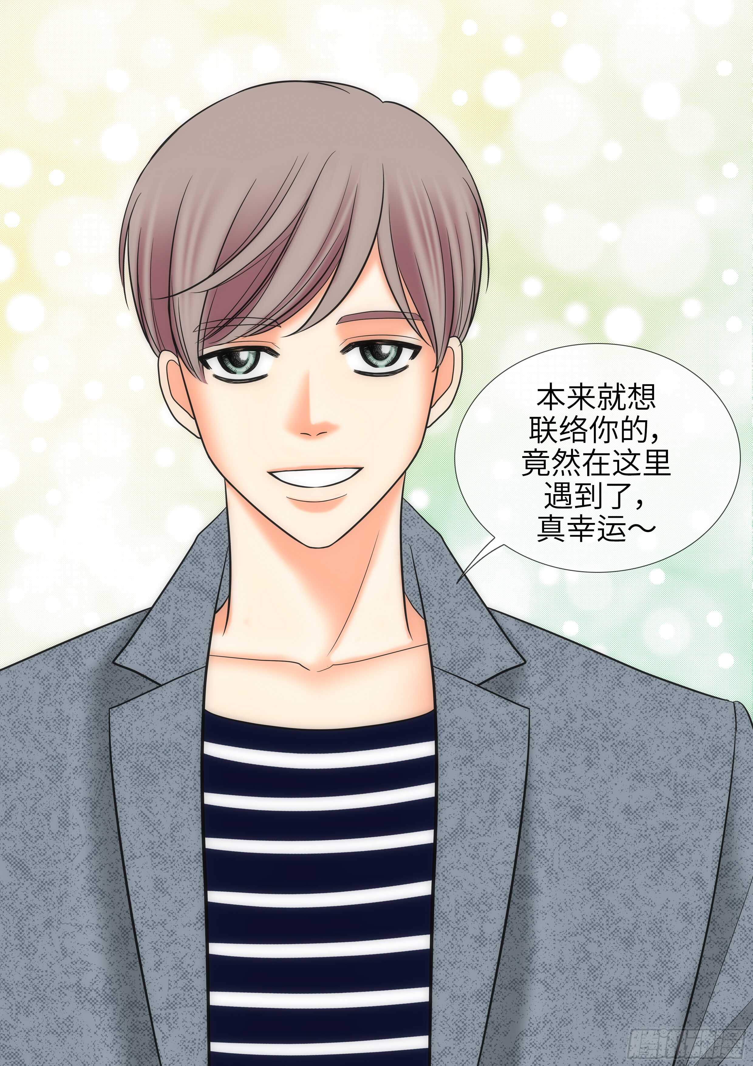 我的女人我来宠经典句子漫画,第11话2图