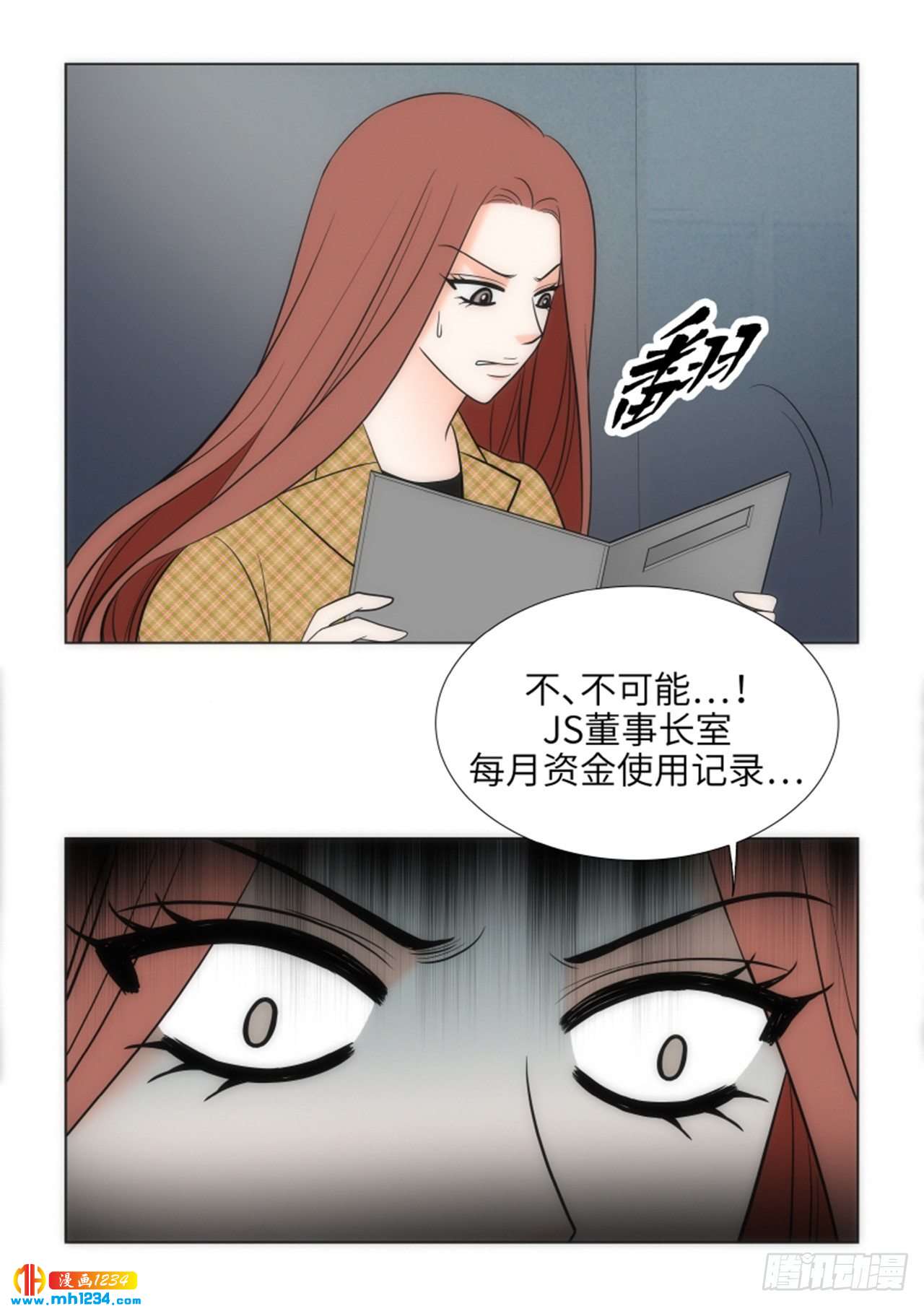 我的女人，小跟班漫画,第64话5图