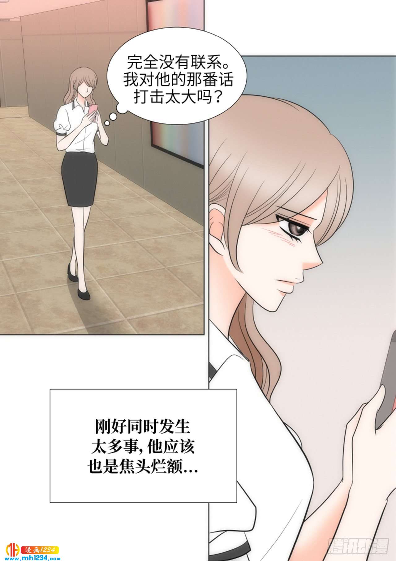 我的女人，小跟班漫画,第74话3图