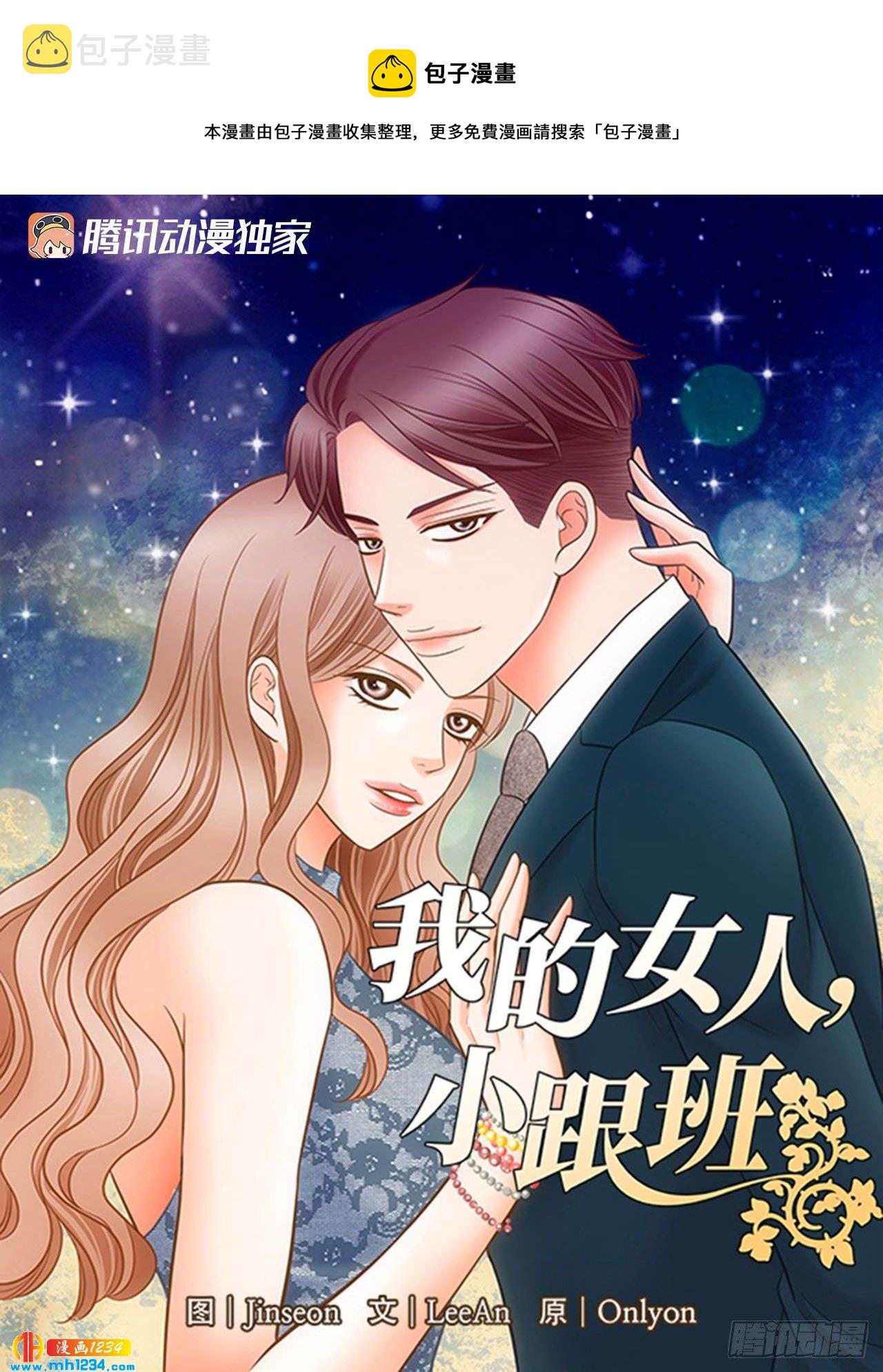 我的女人我来宠经典句子漫画,第89话1图