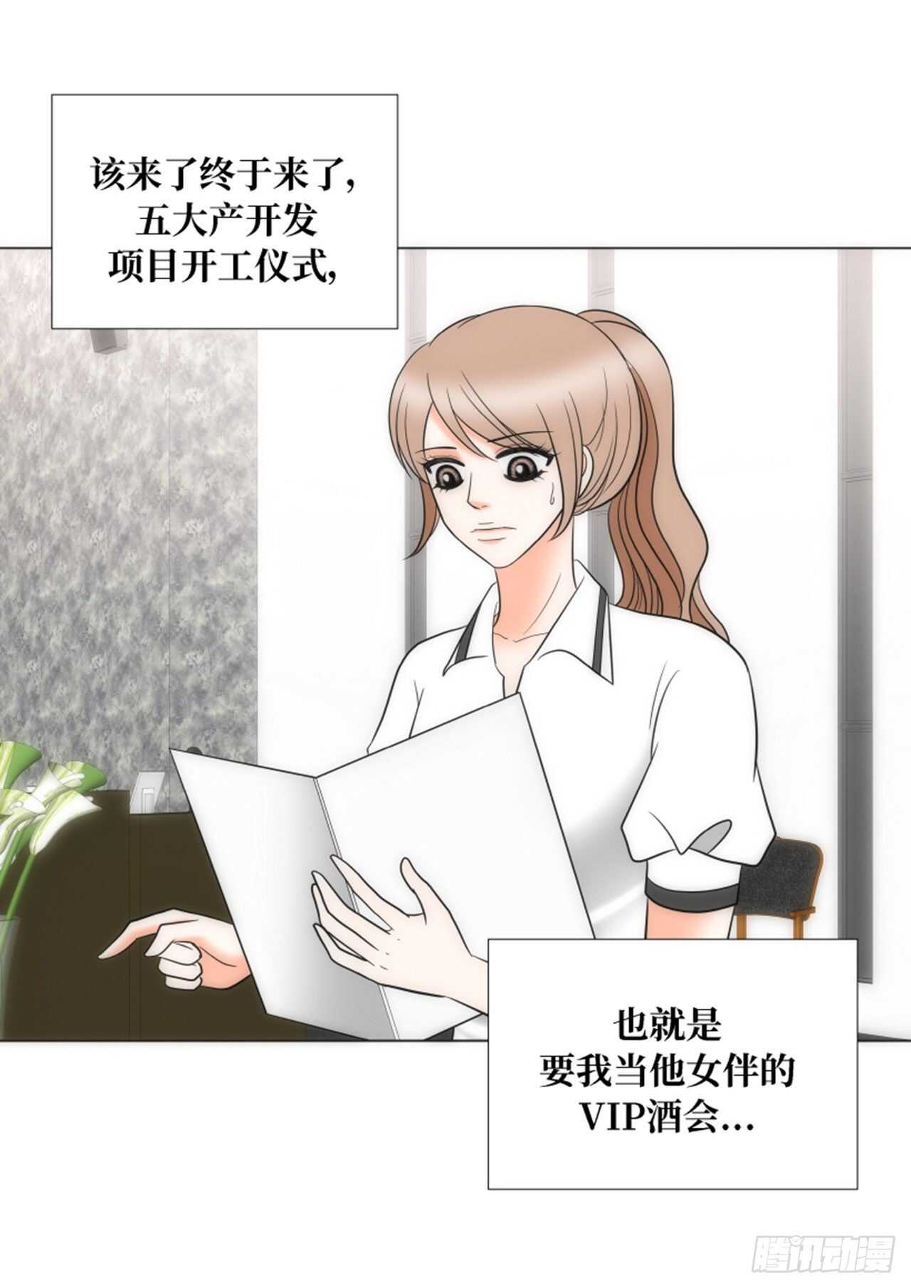 我的女人我来宠经典句子漫画,第56话4图