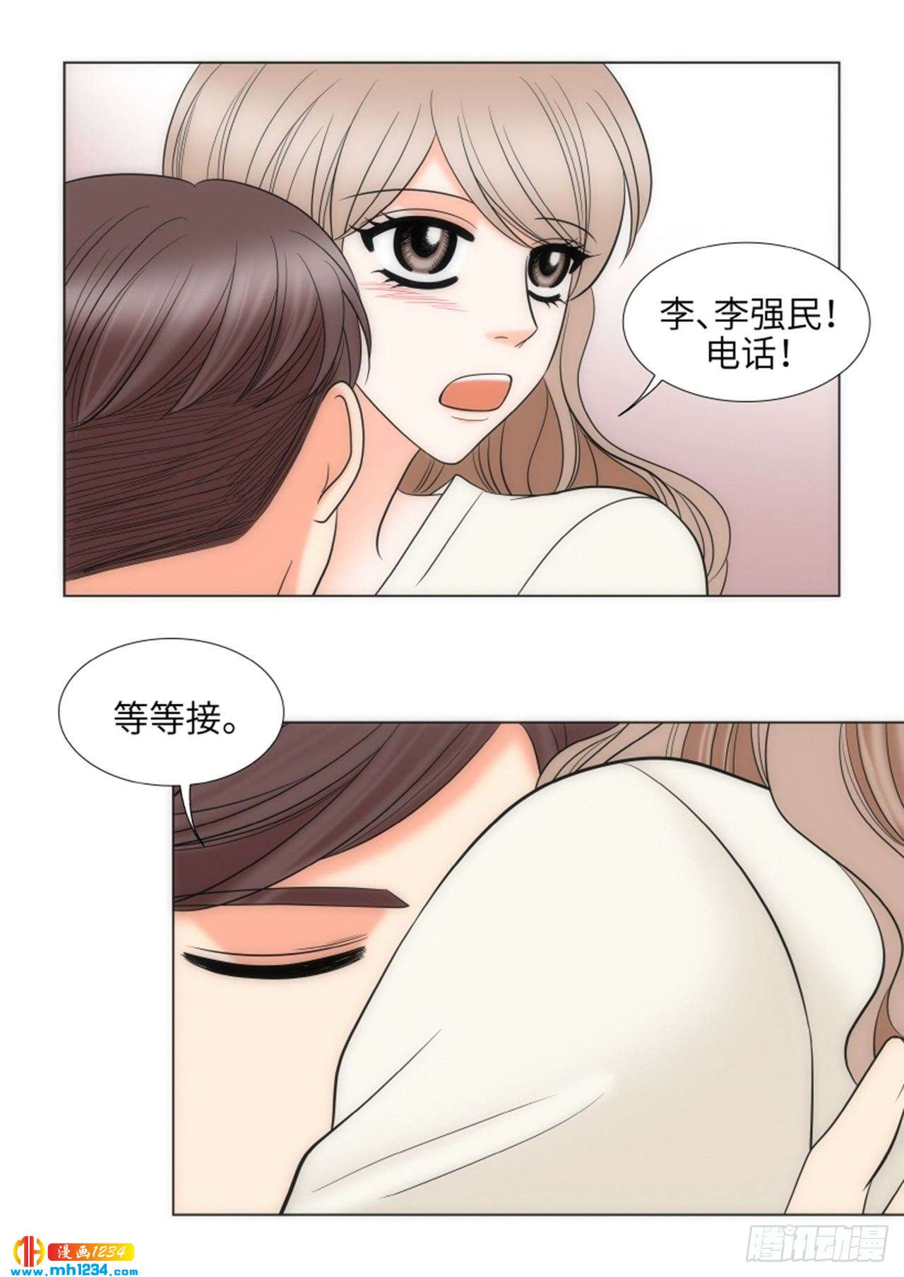 我的女人我来宠经典句子漫画,第84话5图
