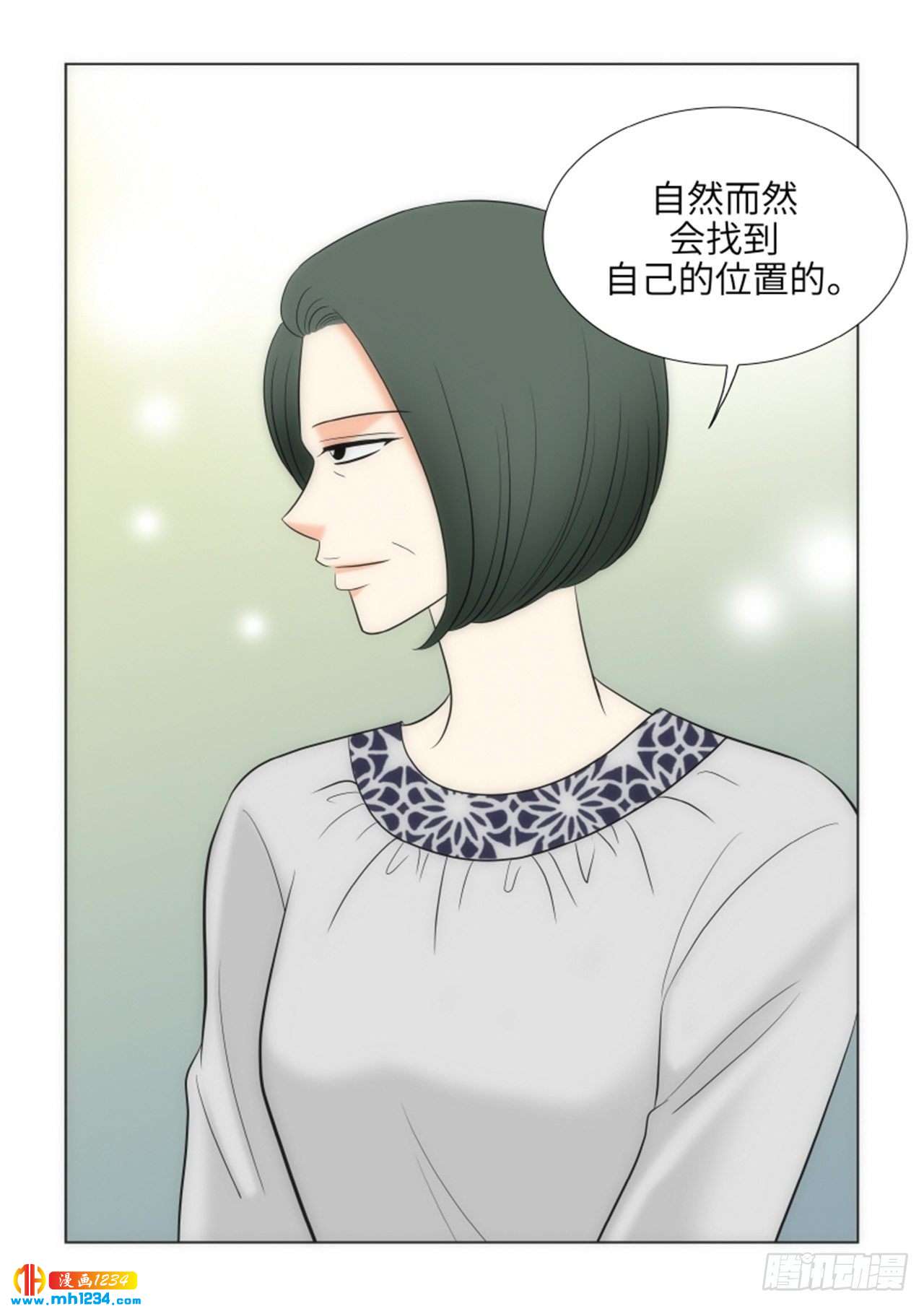 我的女人，小跟班漫画,第74话1图