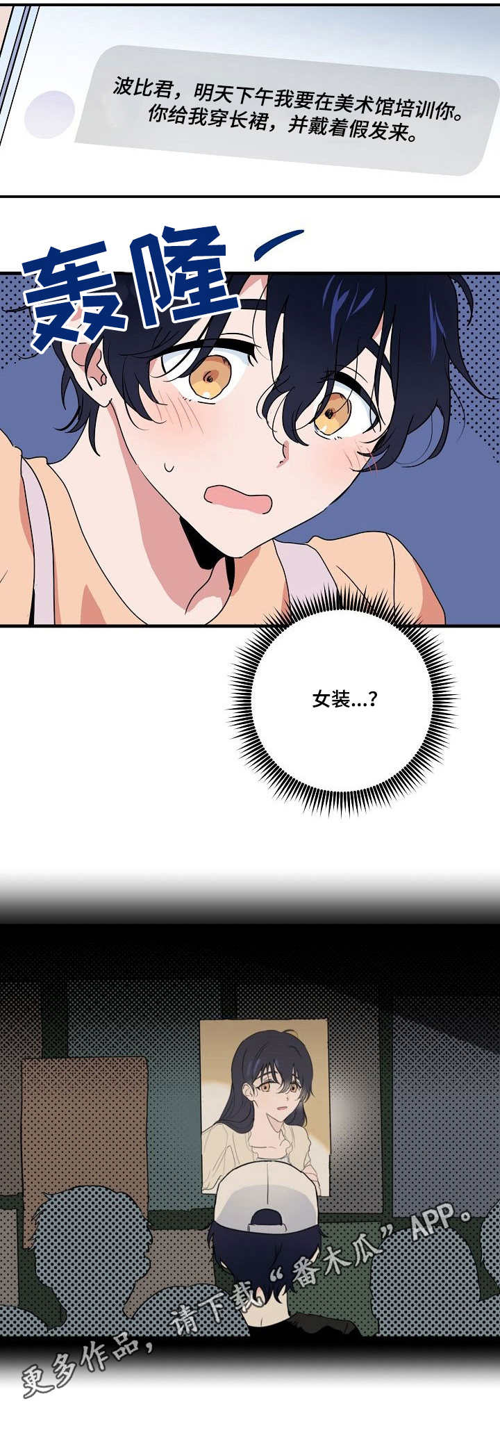 顺从的凯西剧情漫画,第16章：女装5图