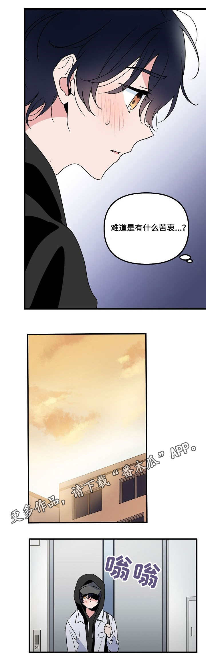 顺从的凯西剧情漫画,第23章：恐惧2图