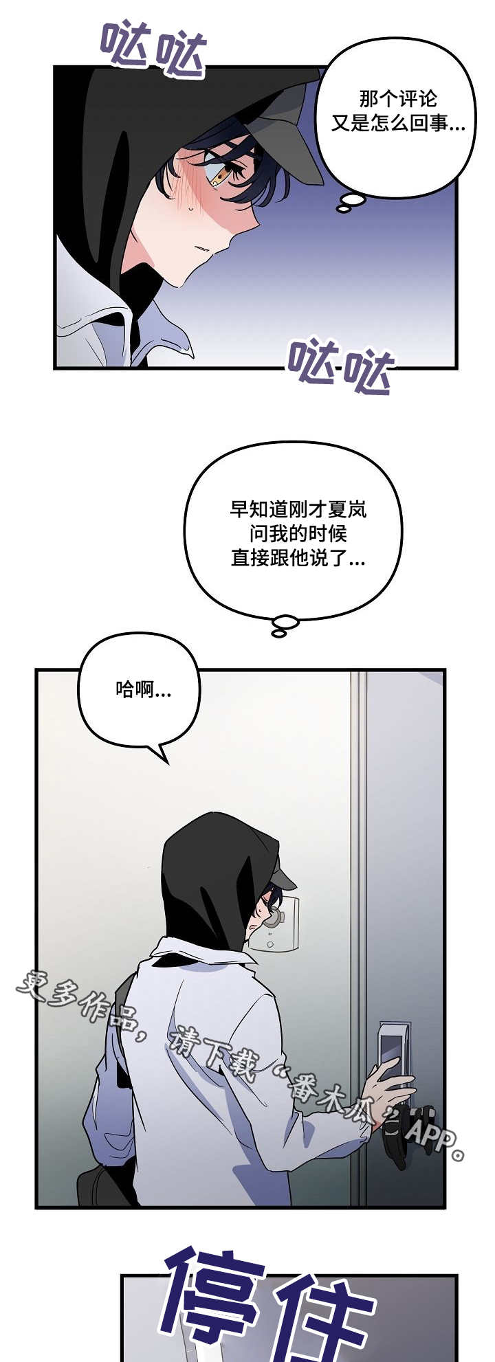 顺从的凯西剧情漫画,第23章：恐惧3图