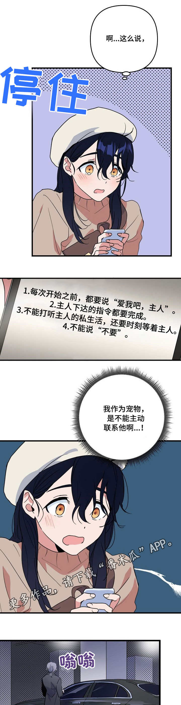 顺从电影完整版观看漫画,第19章：惩罚3图