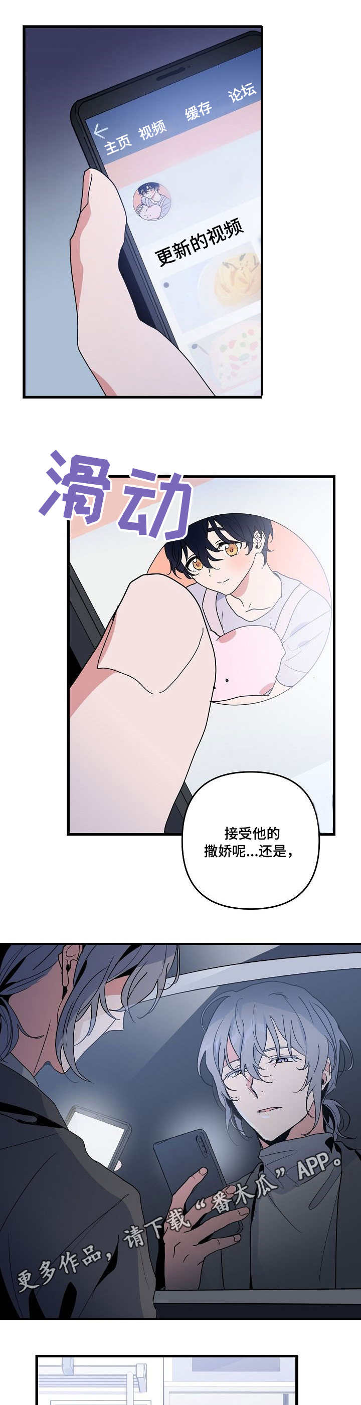 顺从电影完整版观看漫画,第19章：惩罚5图