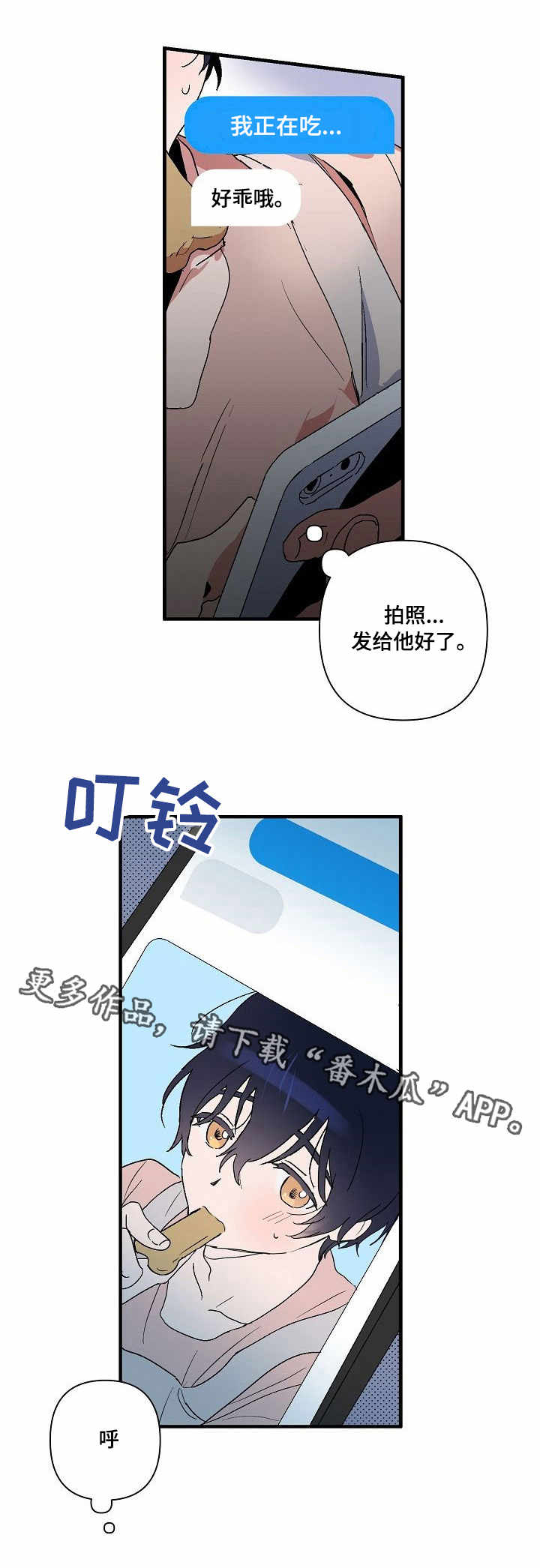 顺从天命漫画,第6章：有趣1图