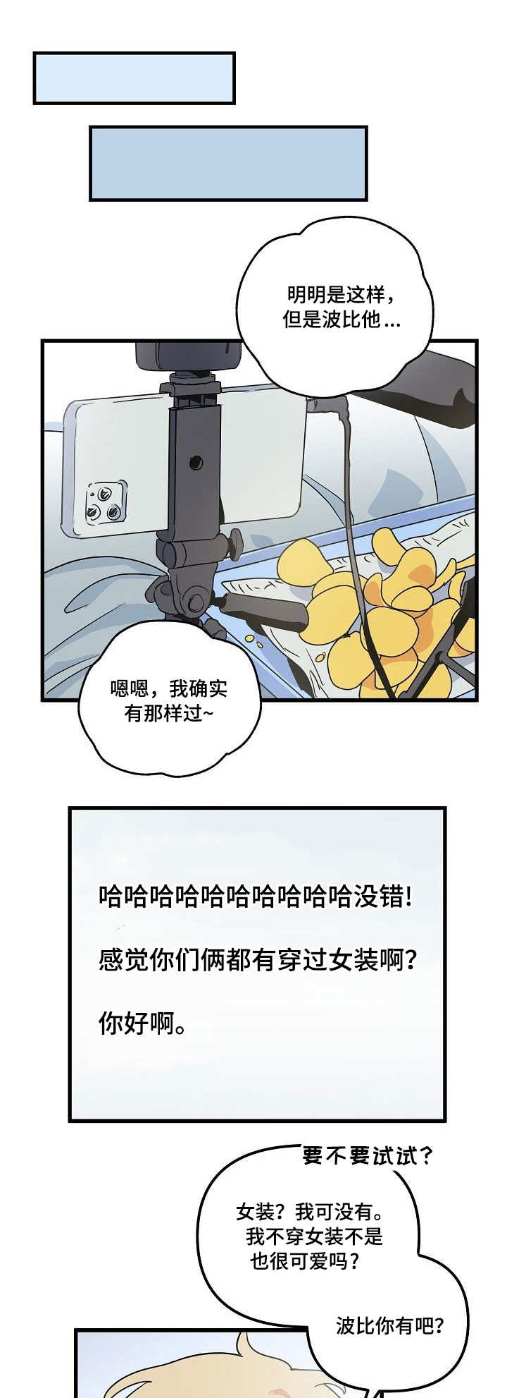 顺从失智老人漫画,第21章：口误4图