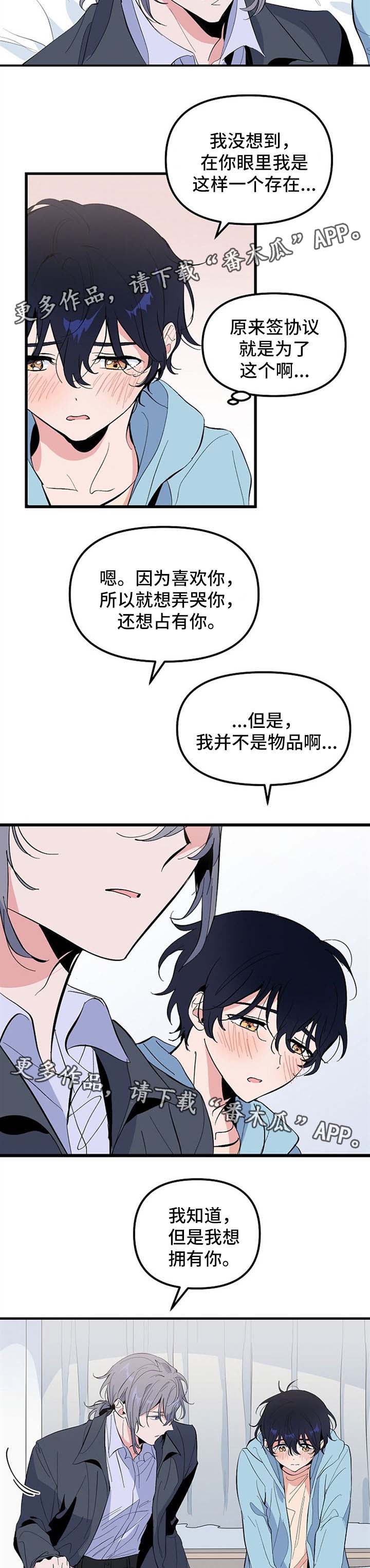 顺从隐晦漫画,第32章：我喜欢你2图