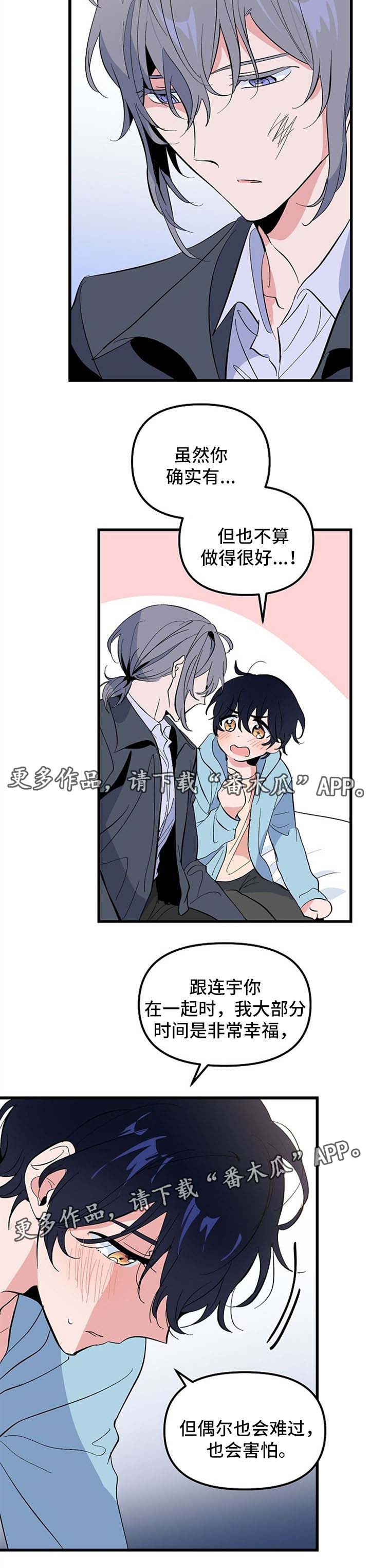 顺从隐晦漫画,第32章：我喜欢你5图