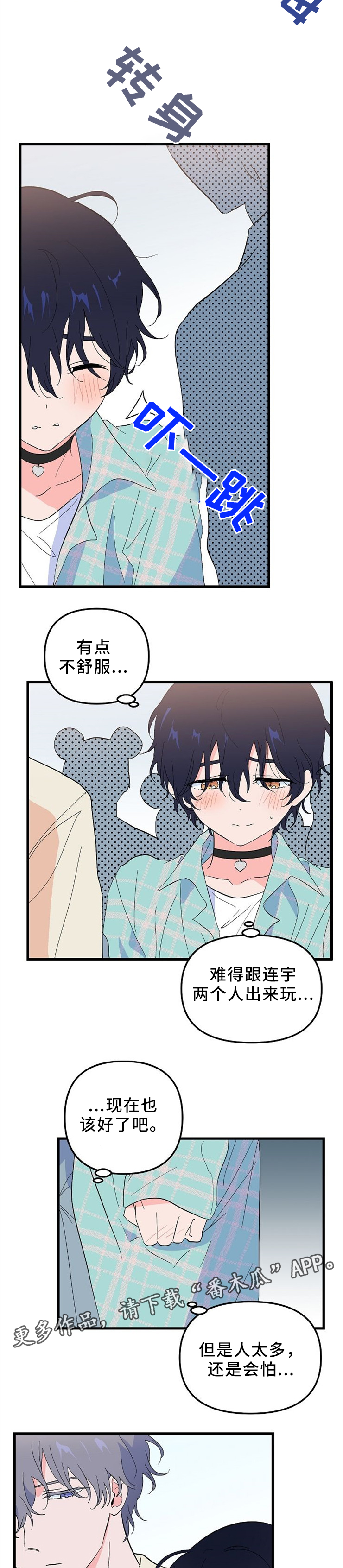 顺从的凯西剧情漫画,第36章：纪念品3图