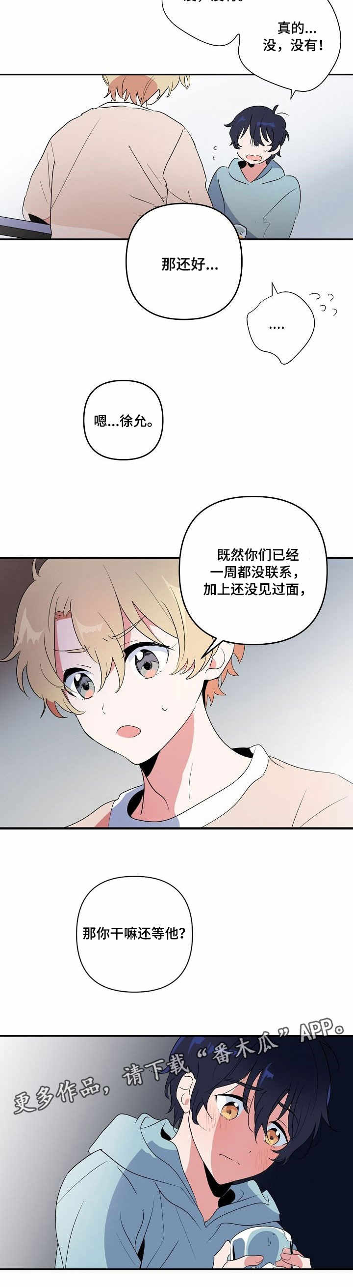 顺从天命漫画,第7章：指令2图