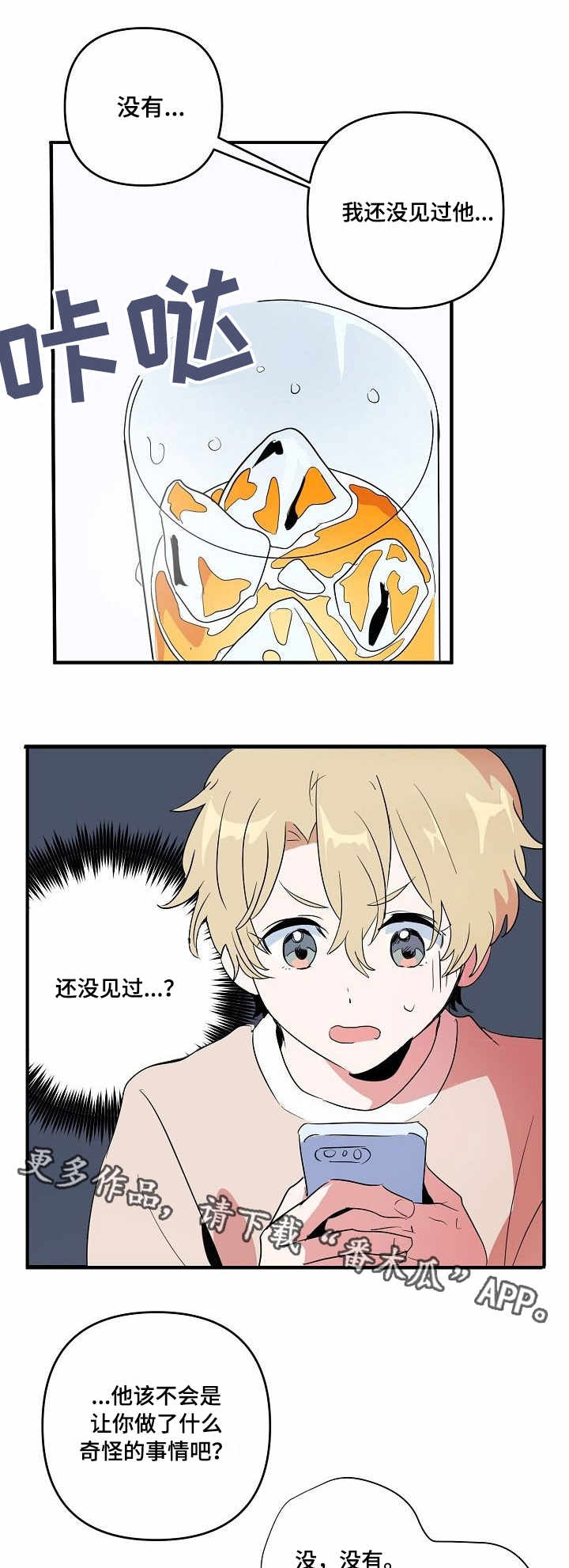 顺从天命漫画,第7章：指令1图