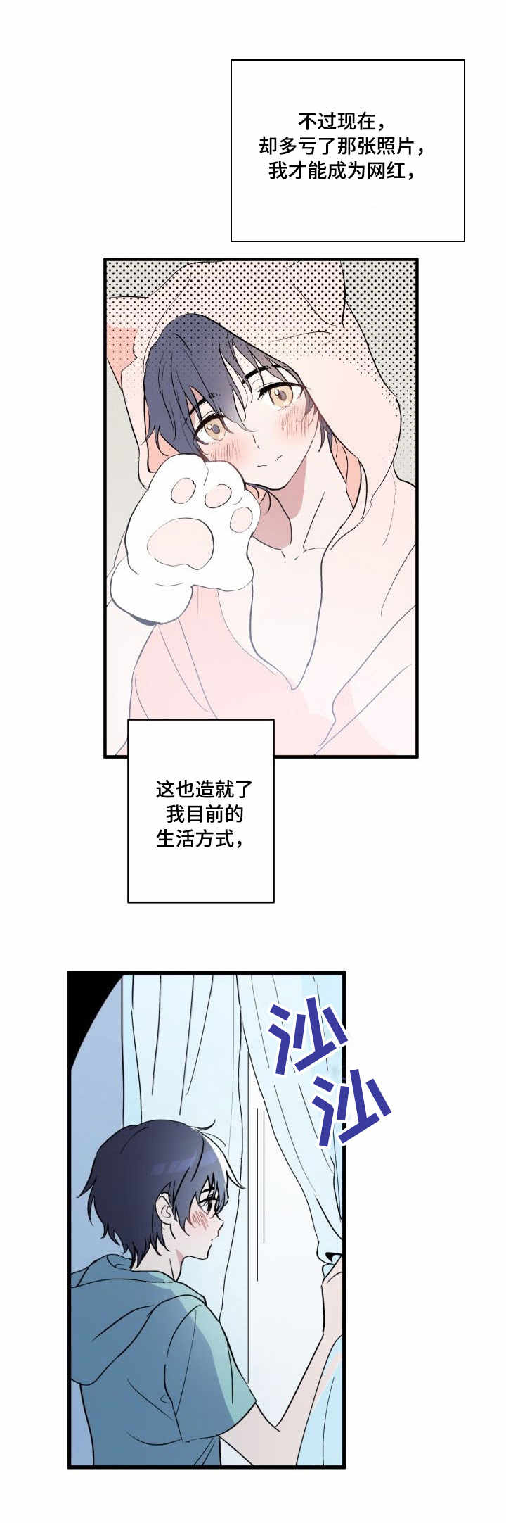 顺从天命漫画,第2章：心愿1图