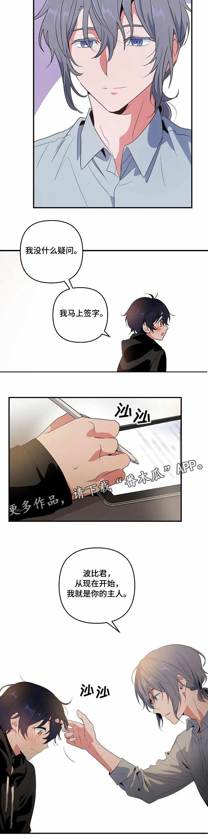 顺从女朋友漫画,第10章：合约4图