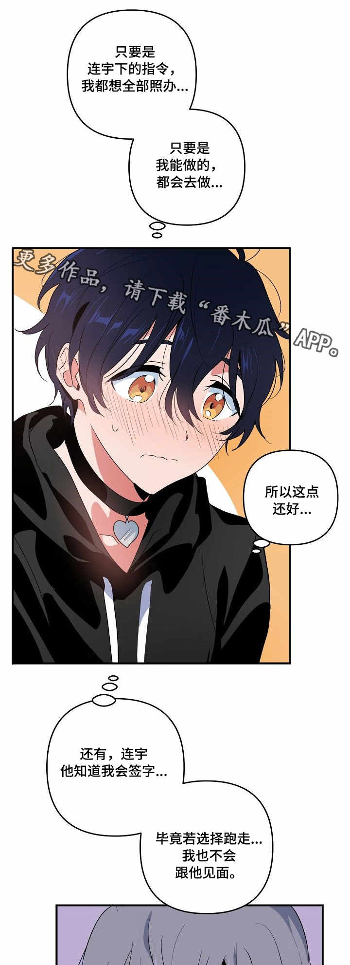 顺从女朋友漫画,第10章：合约3图