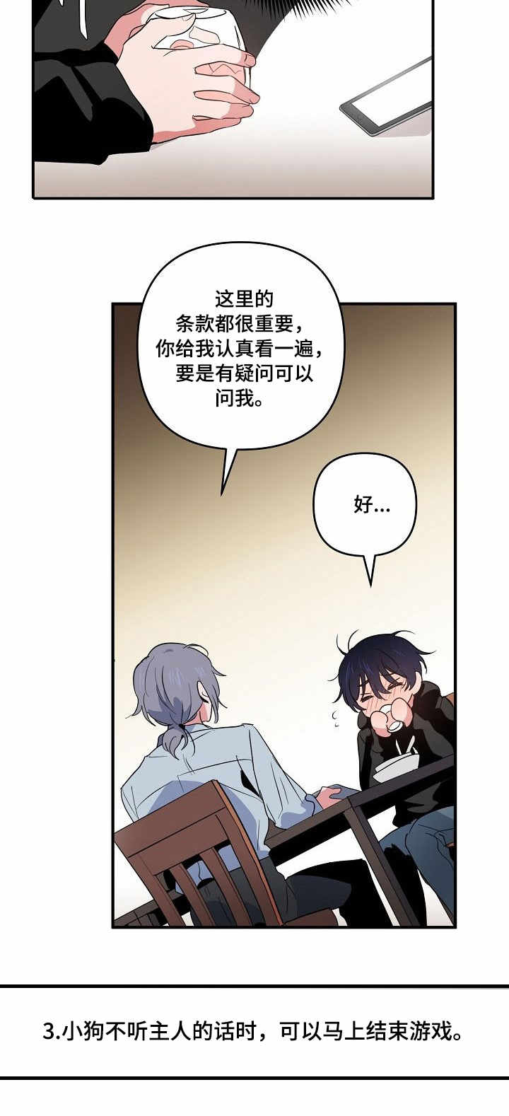 顺从女朋友漫画,第10章：合约2图