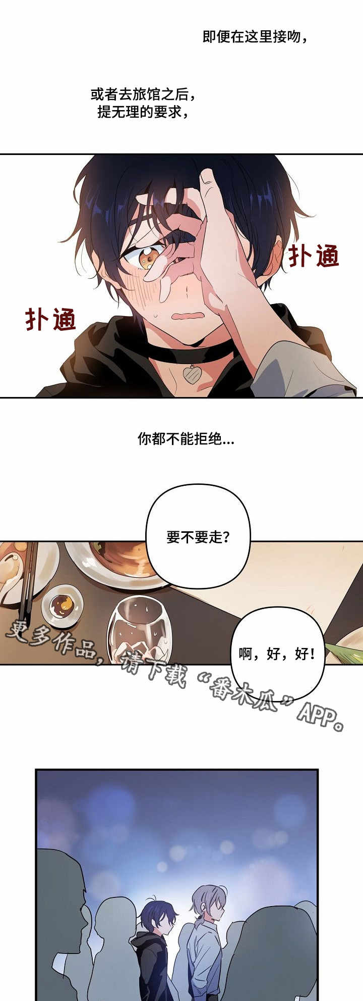 顺从女朋友漫画,第10章：合约5图