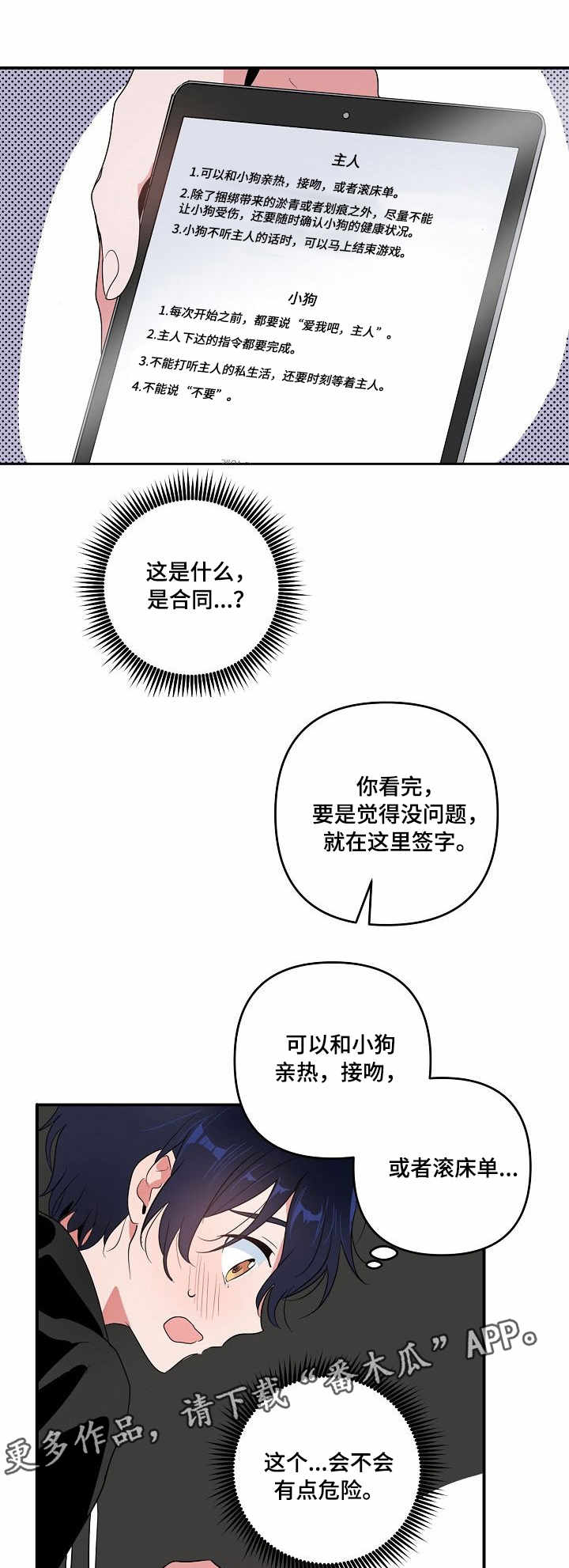顺从女朋友漫画,第10章：合约1图
