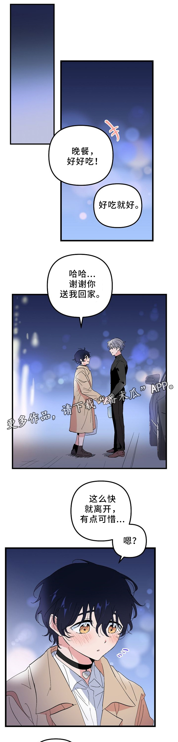顺从女朋友漫画,第35章：开心3图