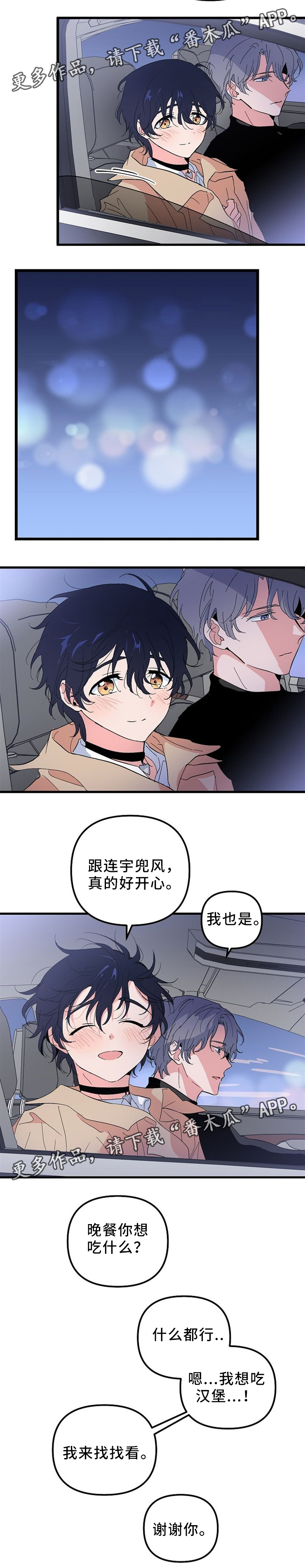 顺从女朋友漫画,第35章：开心2图